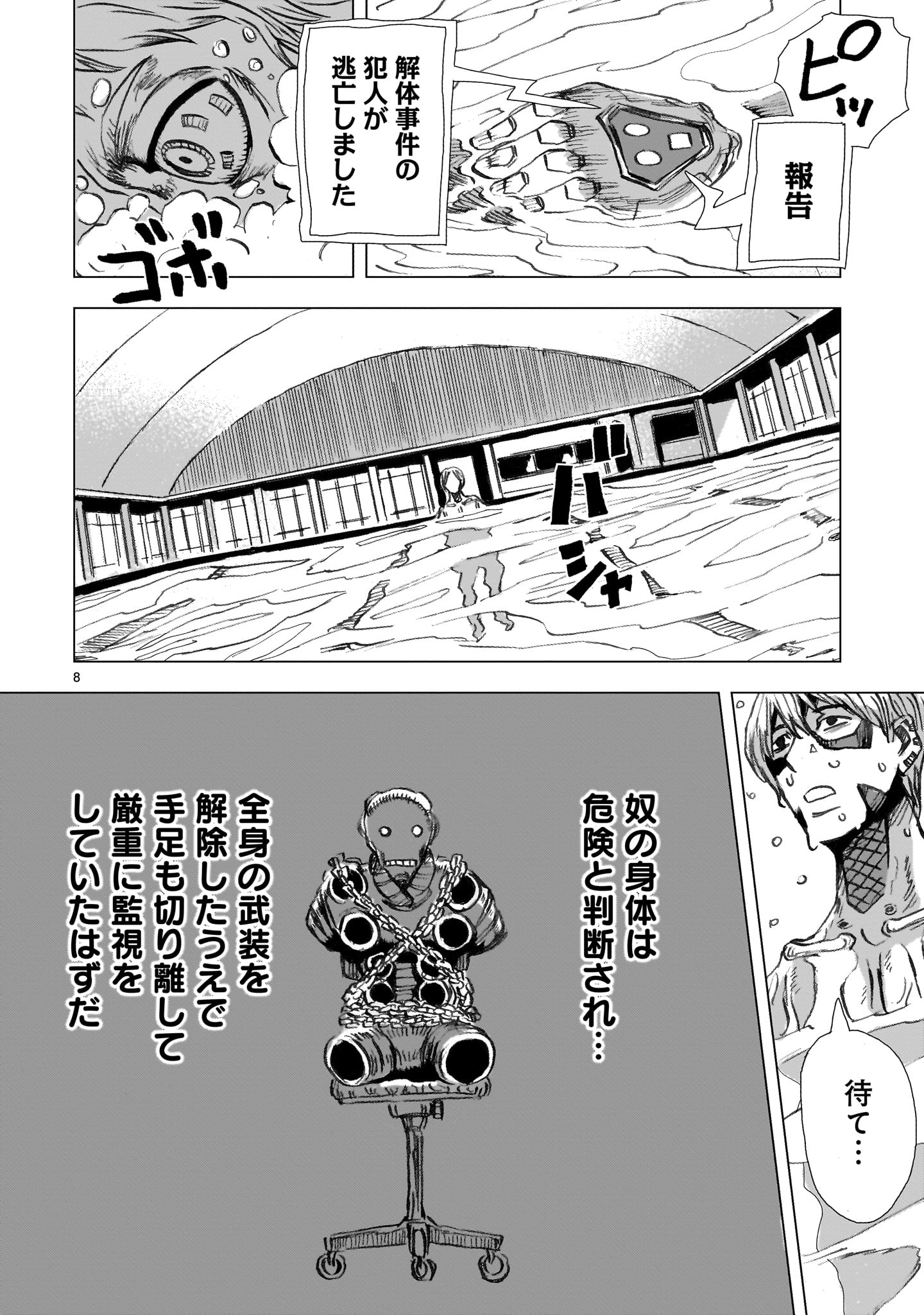Daishowa Robot Sousa-sen - Chapter 2 - Page 8