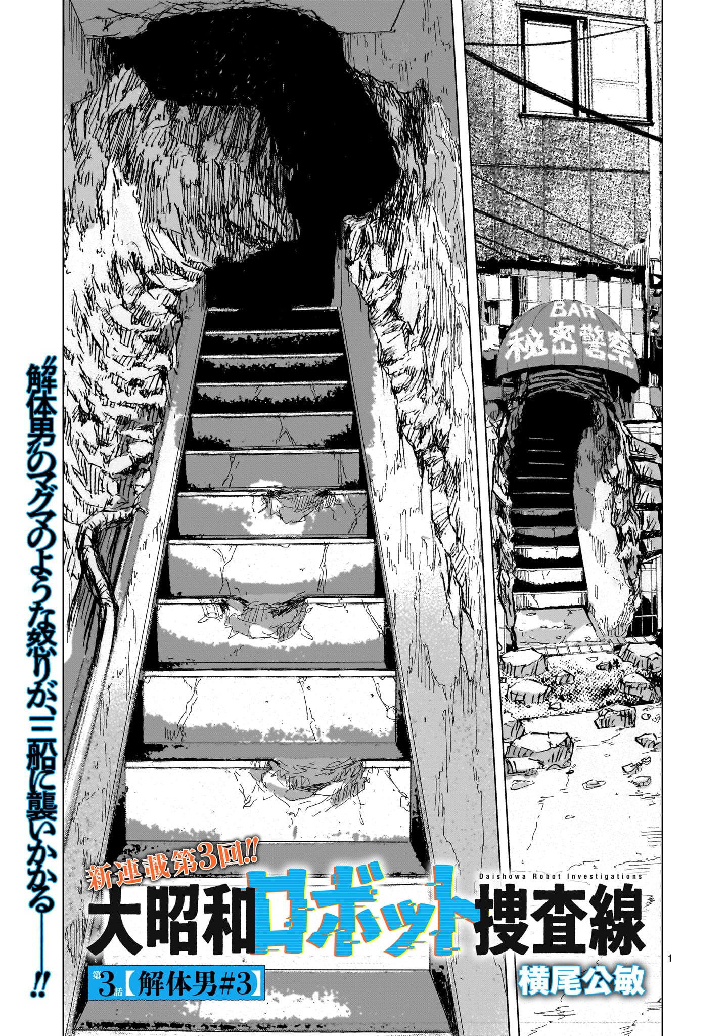 Daishowa Robot Sousa-sen - Chapter 3 - Page 1