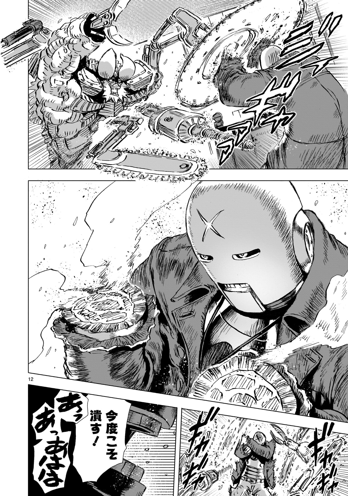 Daishowa Robot Sousa-sen - Chapter 3 - Page 12