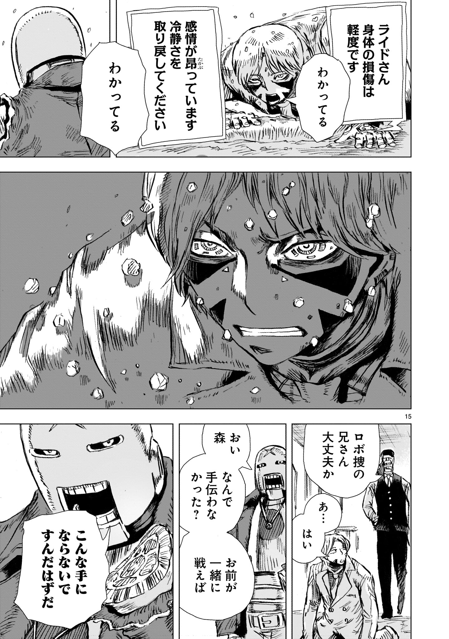 Daishowa Robot Sousa-sen - Chapter 3 - Page 15