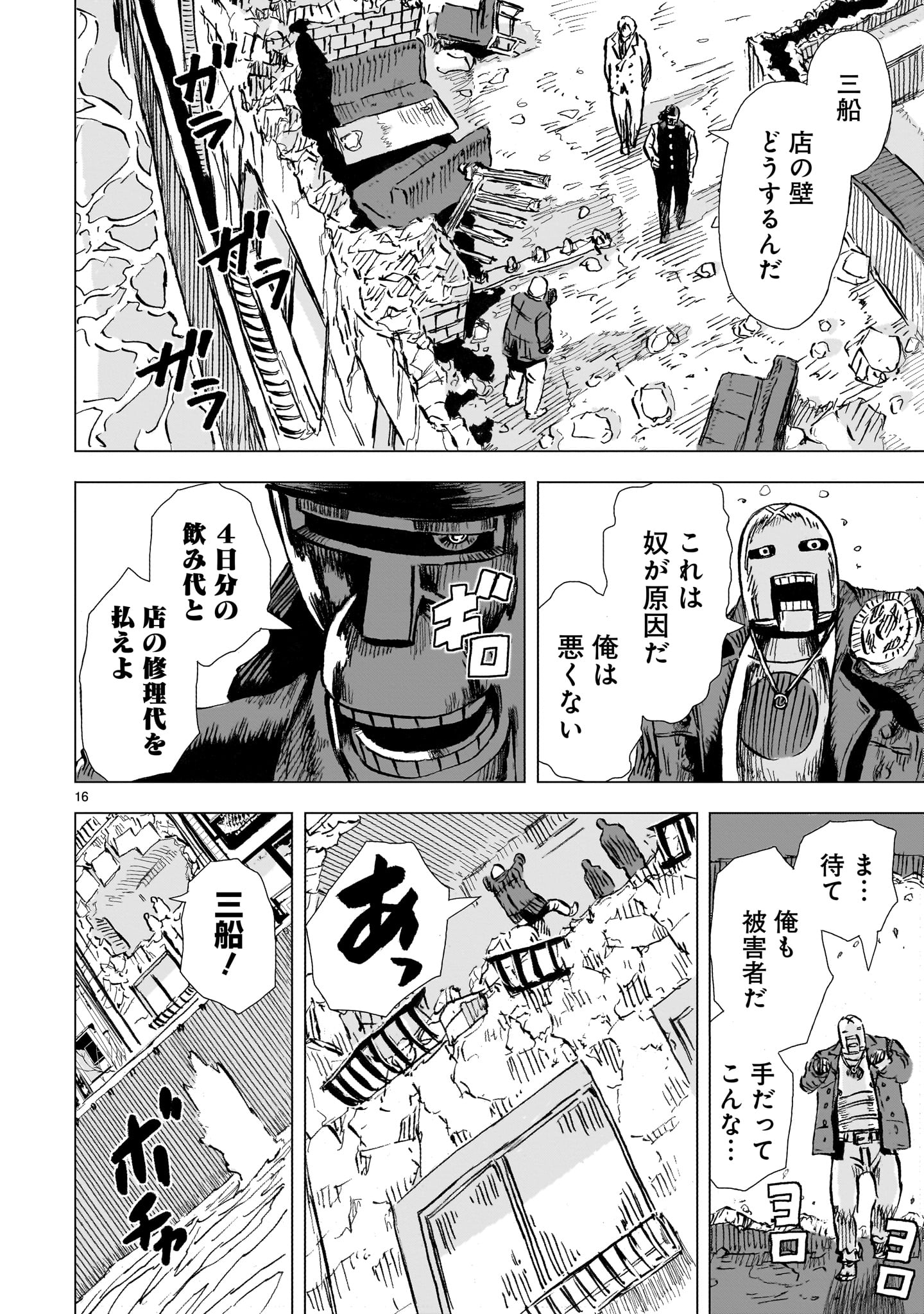 Daishowa Robot Sousa-sen - Chapter 3 - Page 16