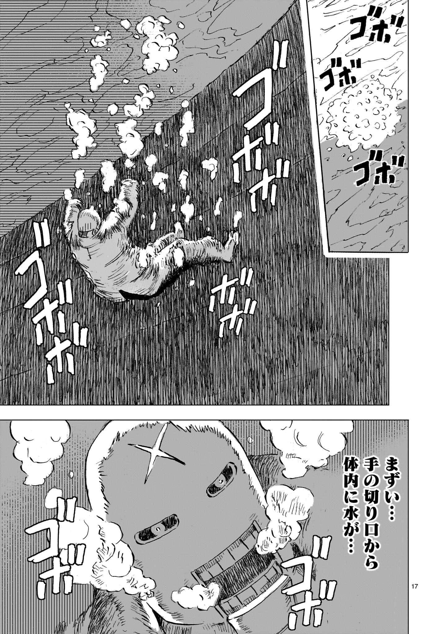 Daishowa Robot Sousa-sen - Chapter 3 - Page 17