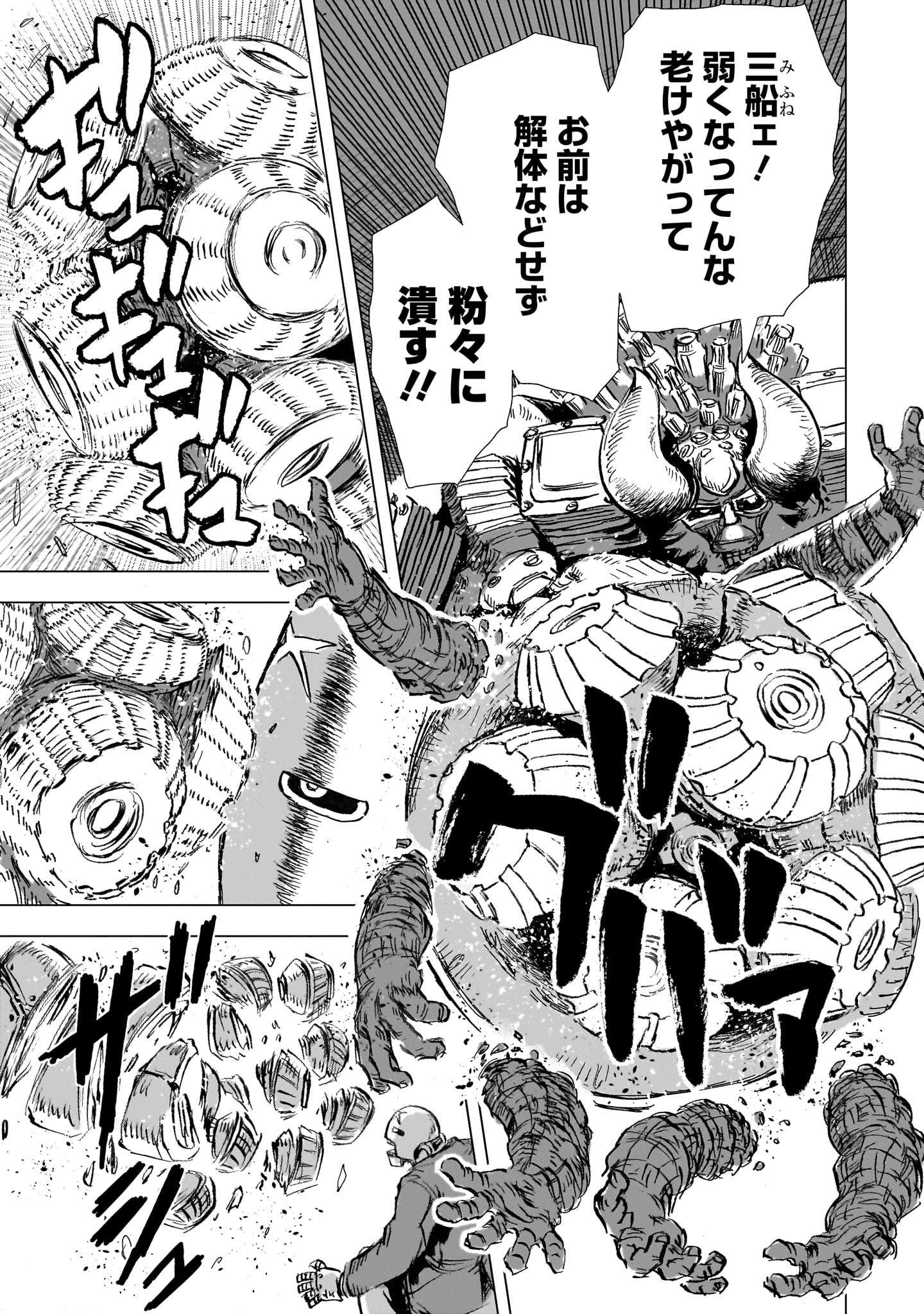 Daishowa Robot Sousa-sen - Chapter 3 - Page 3