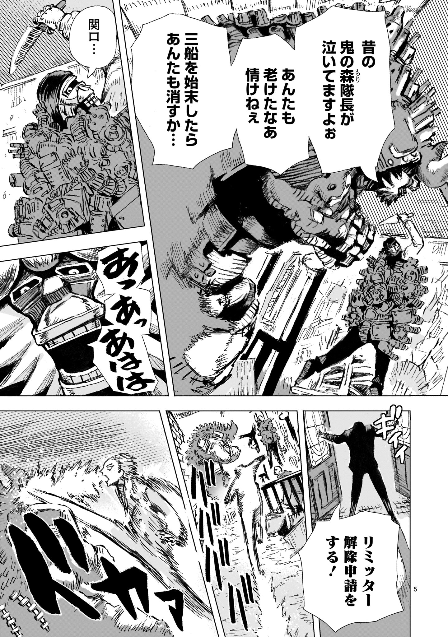 Daishowa Robot Sousa-sen - Chapter 3 - Page 5