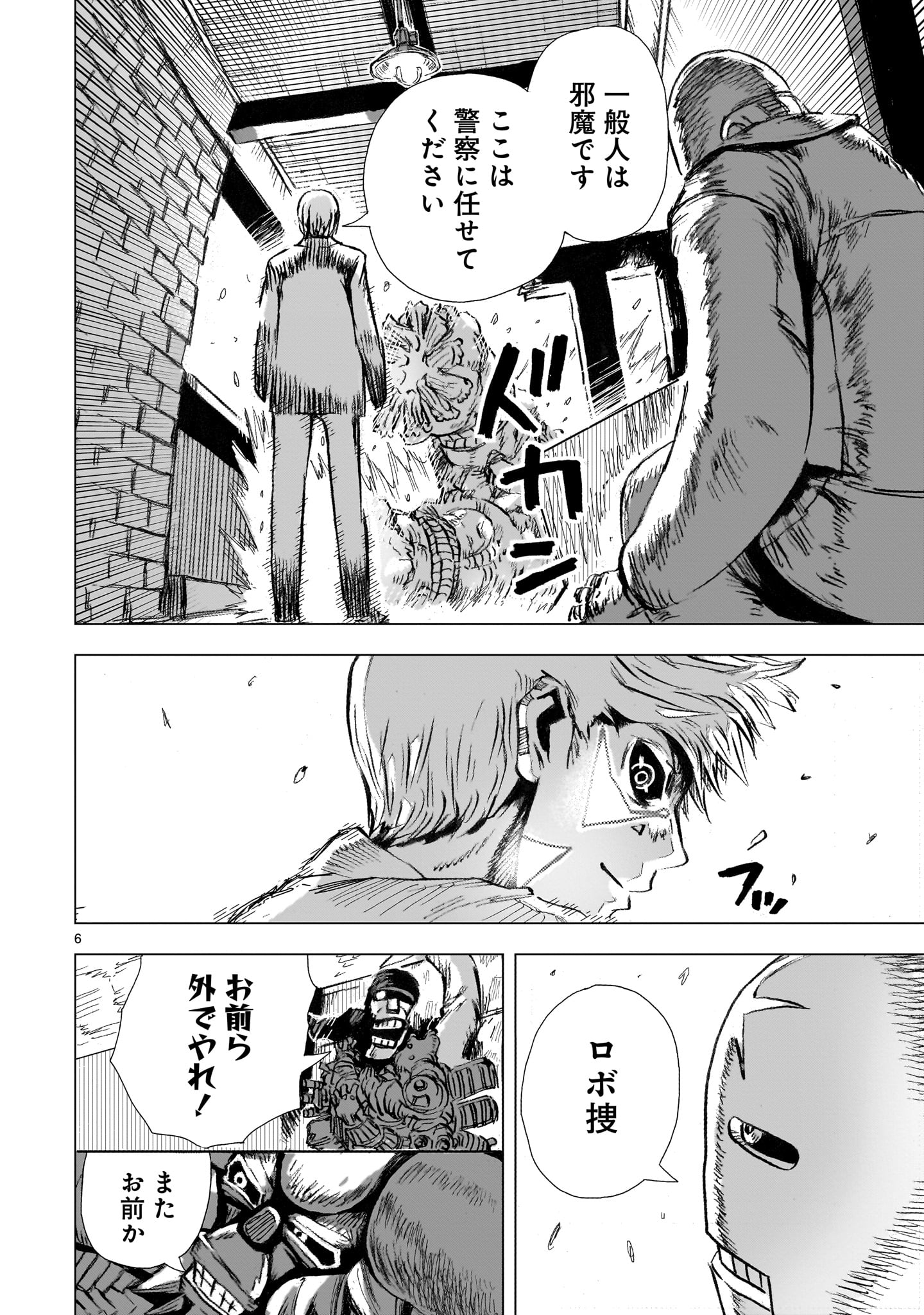 Daishowa Robot Sousa-sen - Chapter 3 - Page 6