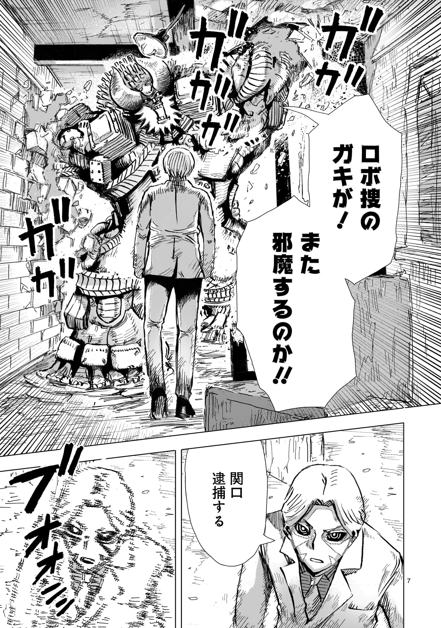 Daishowa Robot Sousa-sen - Chapter 3 - Page 7