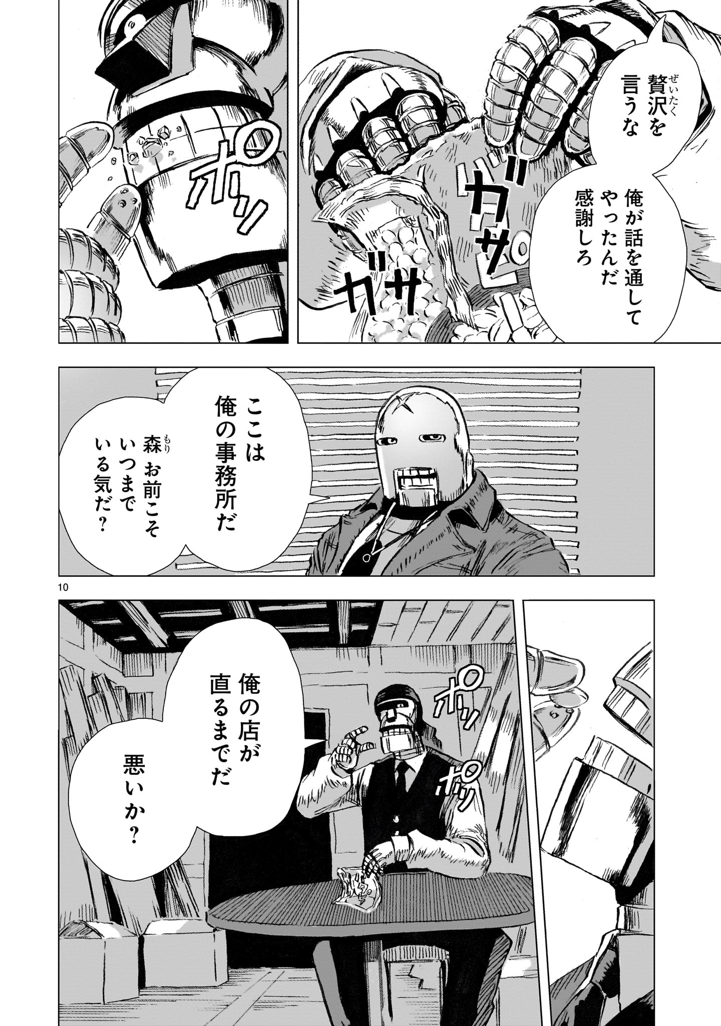 Daishowa Robot Sousa-sen - Chapter 4 - Page 10