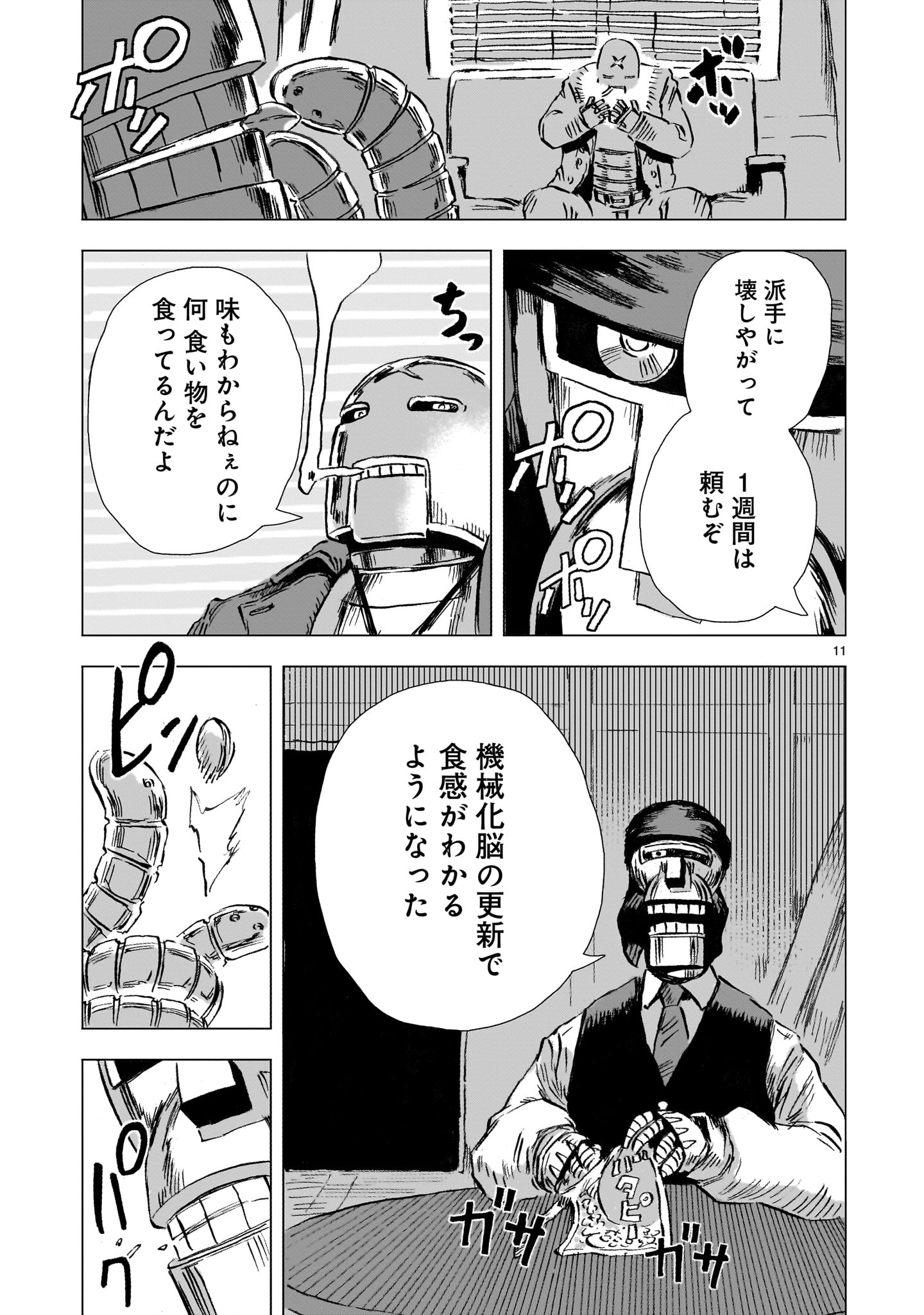 Daishowa Robot Sousa-sen - Chapter 4 - Page 11