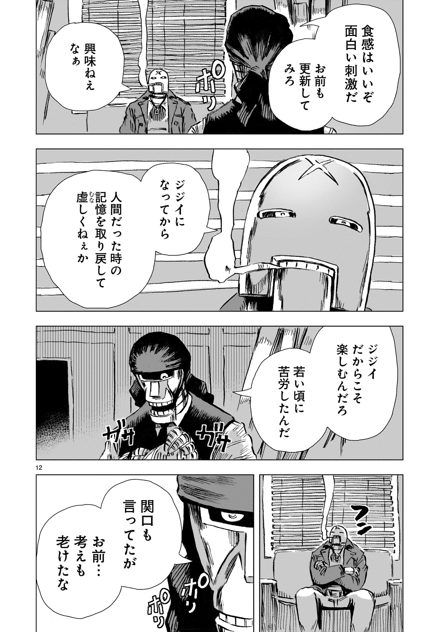 Daishowa Robot Sousa-sen - Chapter 4 - Page 12