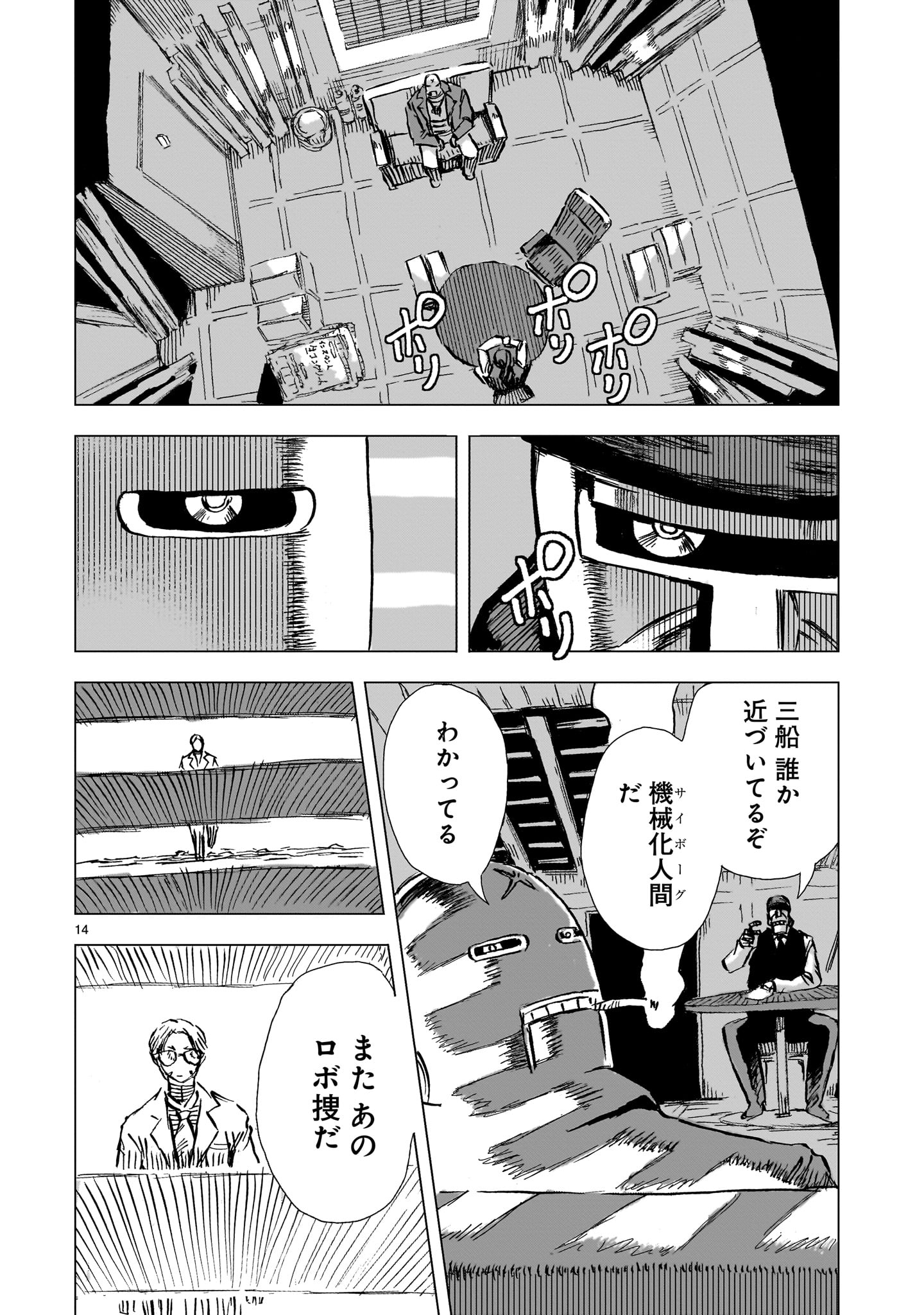 Daishowa Robot Sousa-sen - Chapter 4 - Page 14