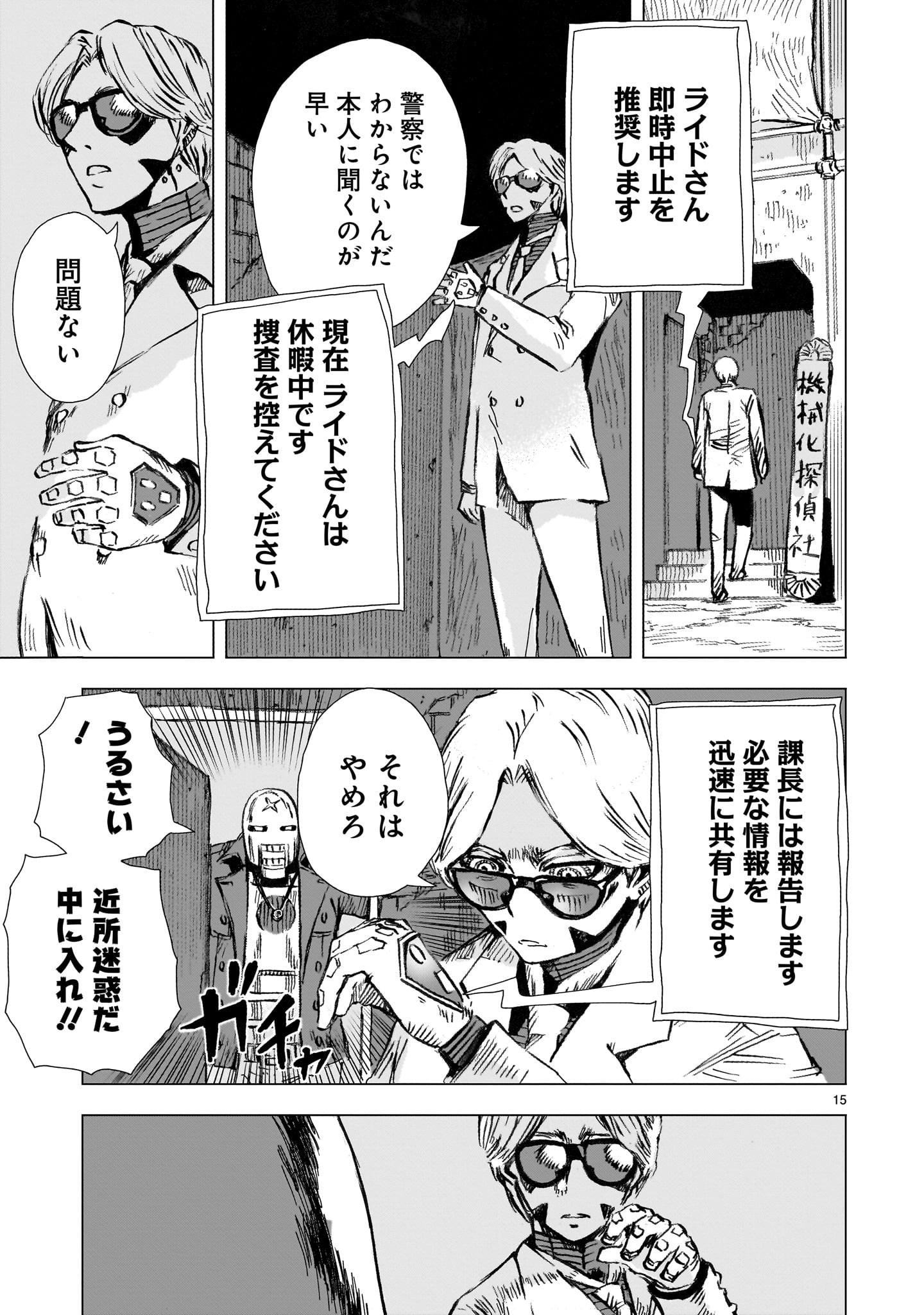 Daishowa Robot Sousa-sen - Chapter 4 - Page 15