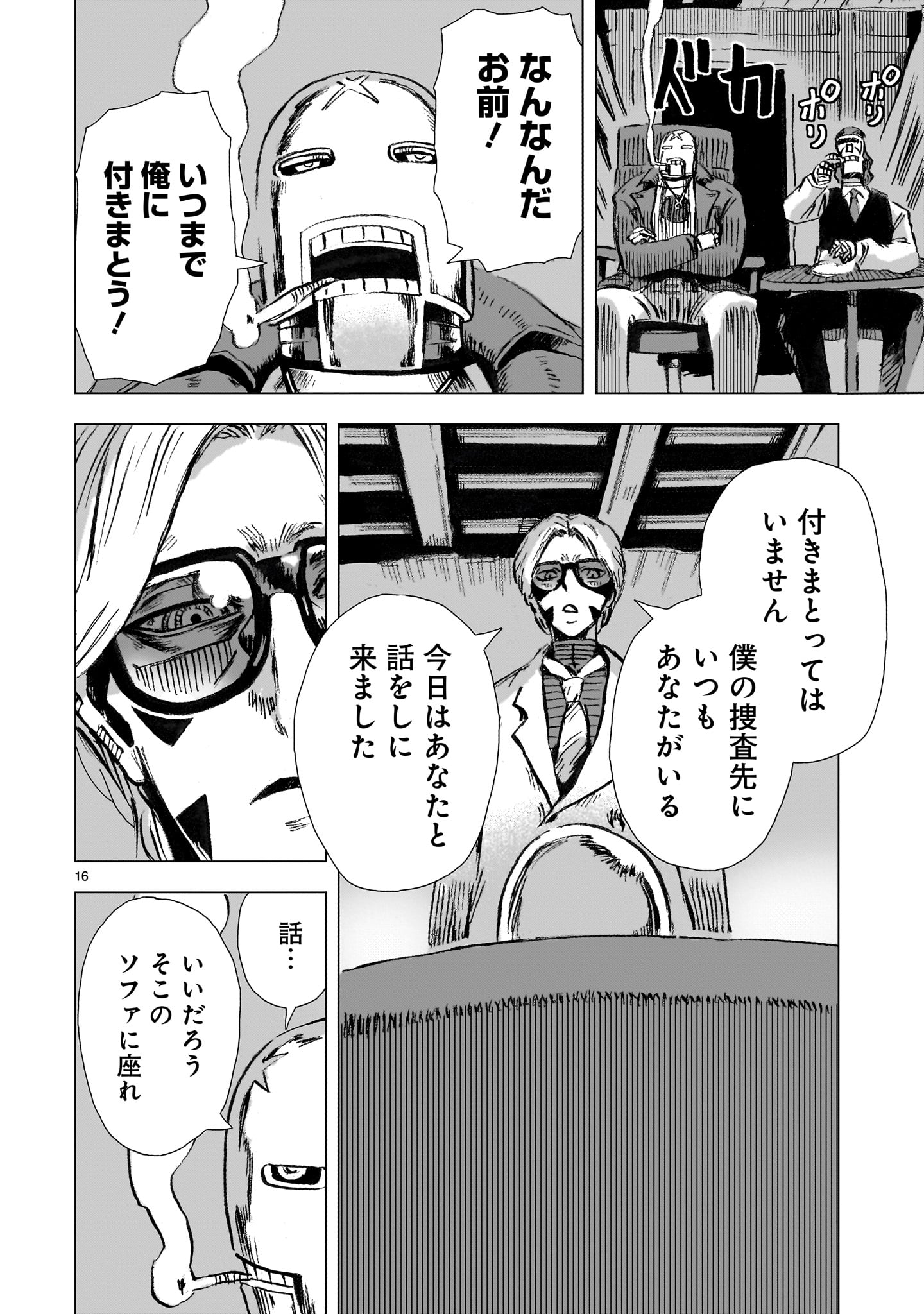 Daishowa Robot Sousa-sen - Chapter 4 - Page 16