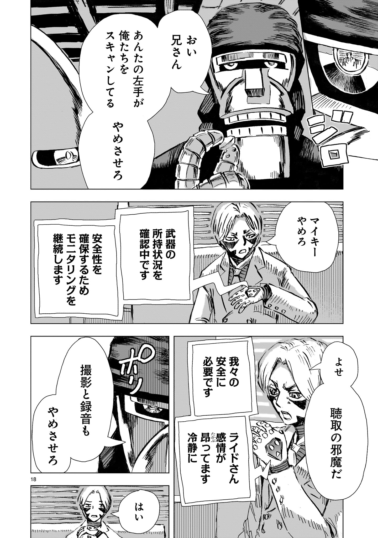 Daishowa Robot Sousa-sen - Chapter 4 - Page 18