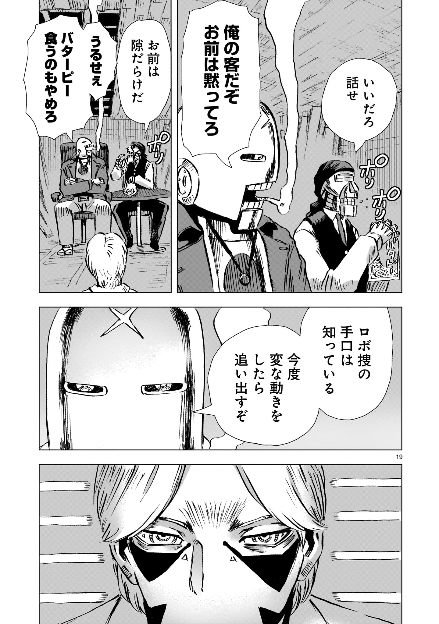 Daishowa Robot Sousa-sen - Chapter 4 - Page 19