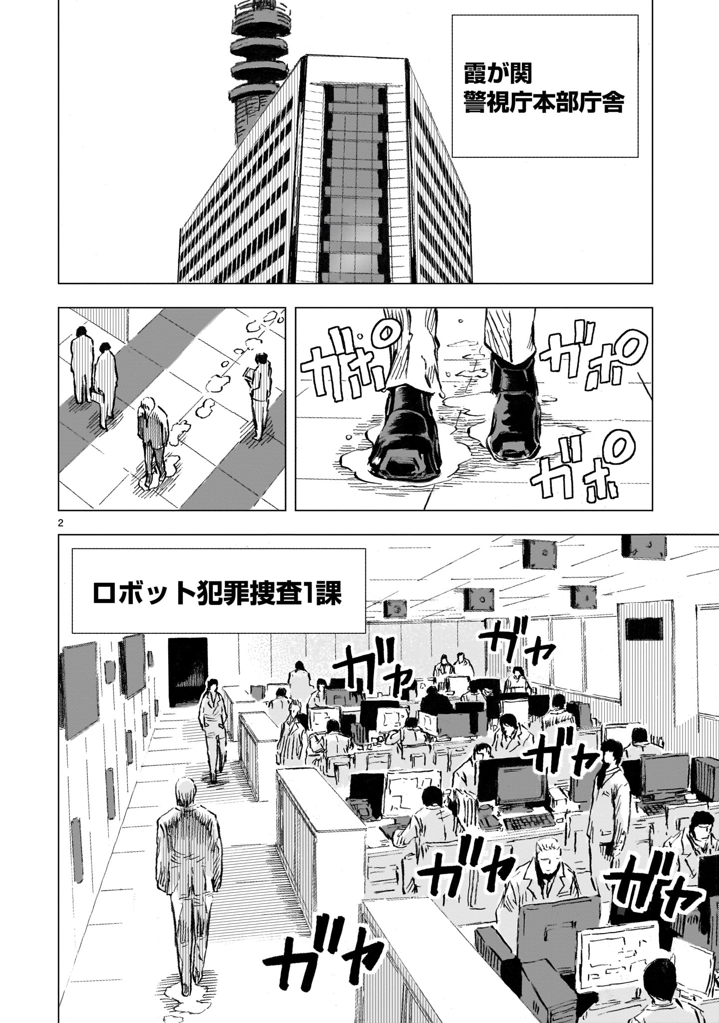 Daishowa Robot Sousa-sen - Chapter 4 - Page 2