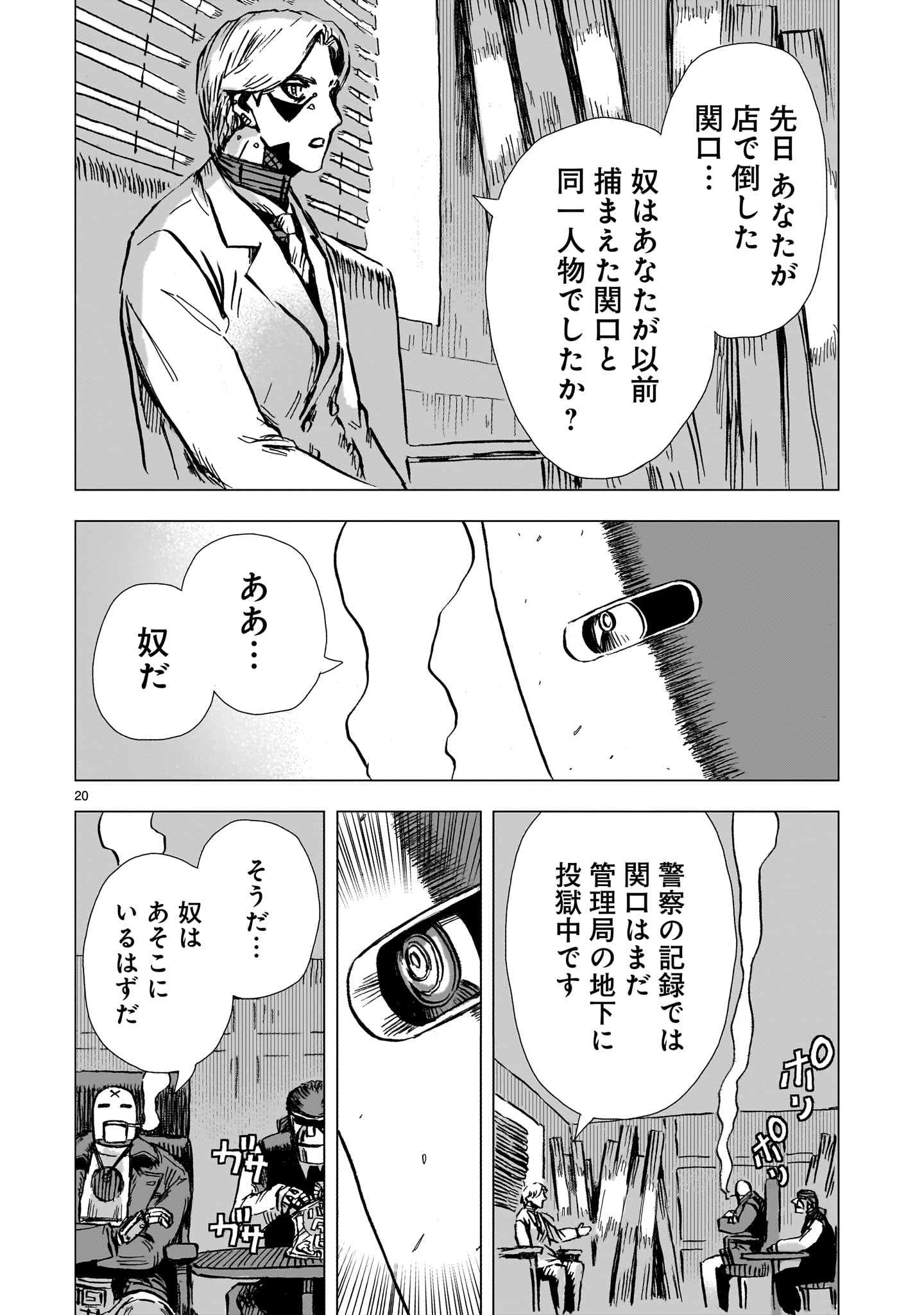 Daishowa Robot Sousa-sen - Chapter 4 - Page 20