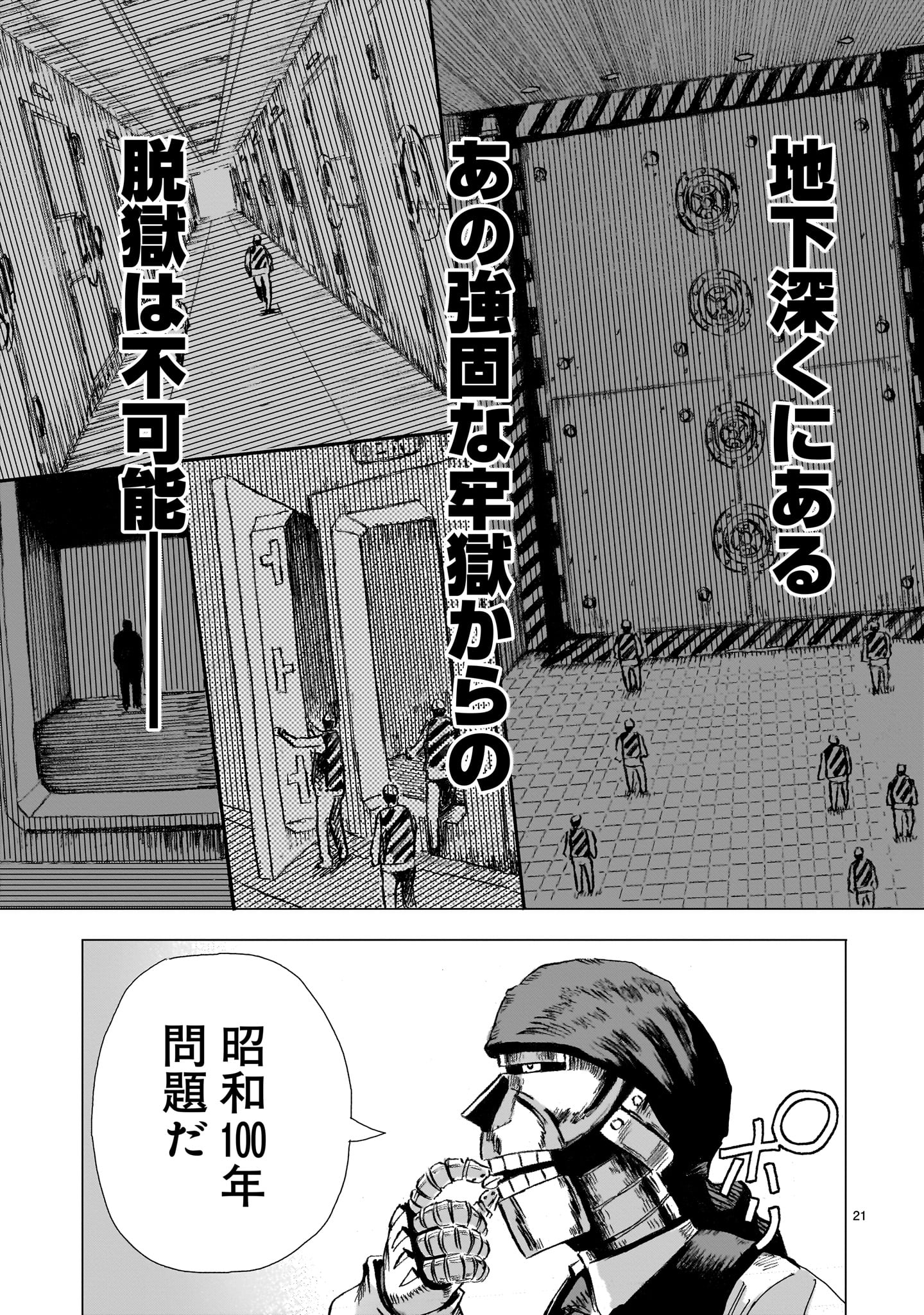 Daishowa Robot Sousa-sen - Chapter 4 - Page 21