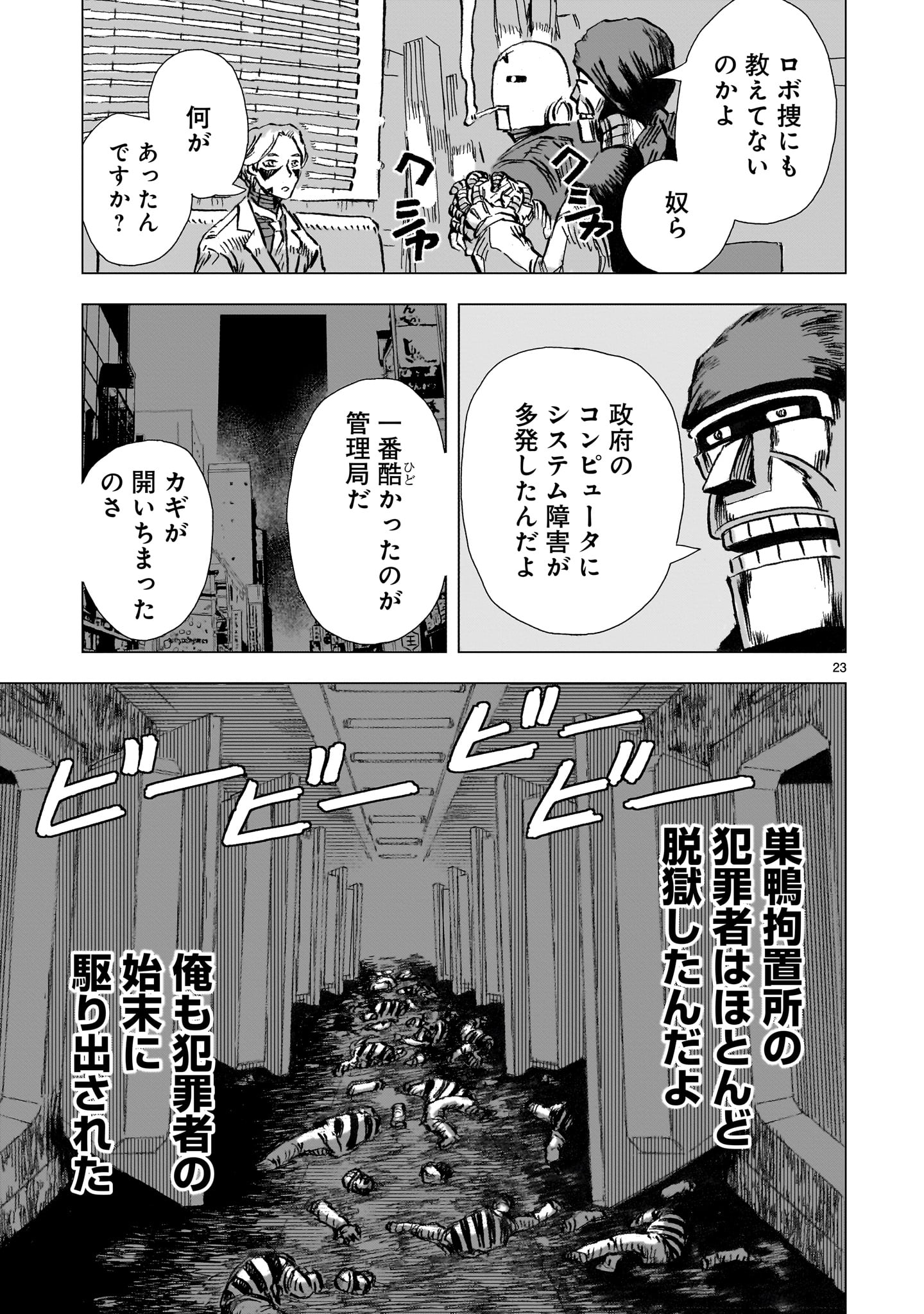 Daishowa Robot Sousa-sen - Chapter 4 - Page 23