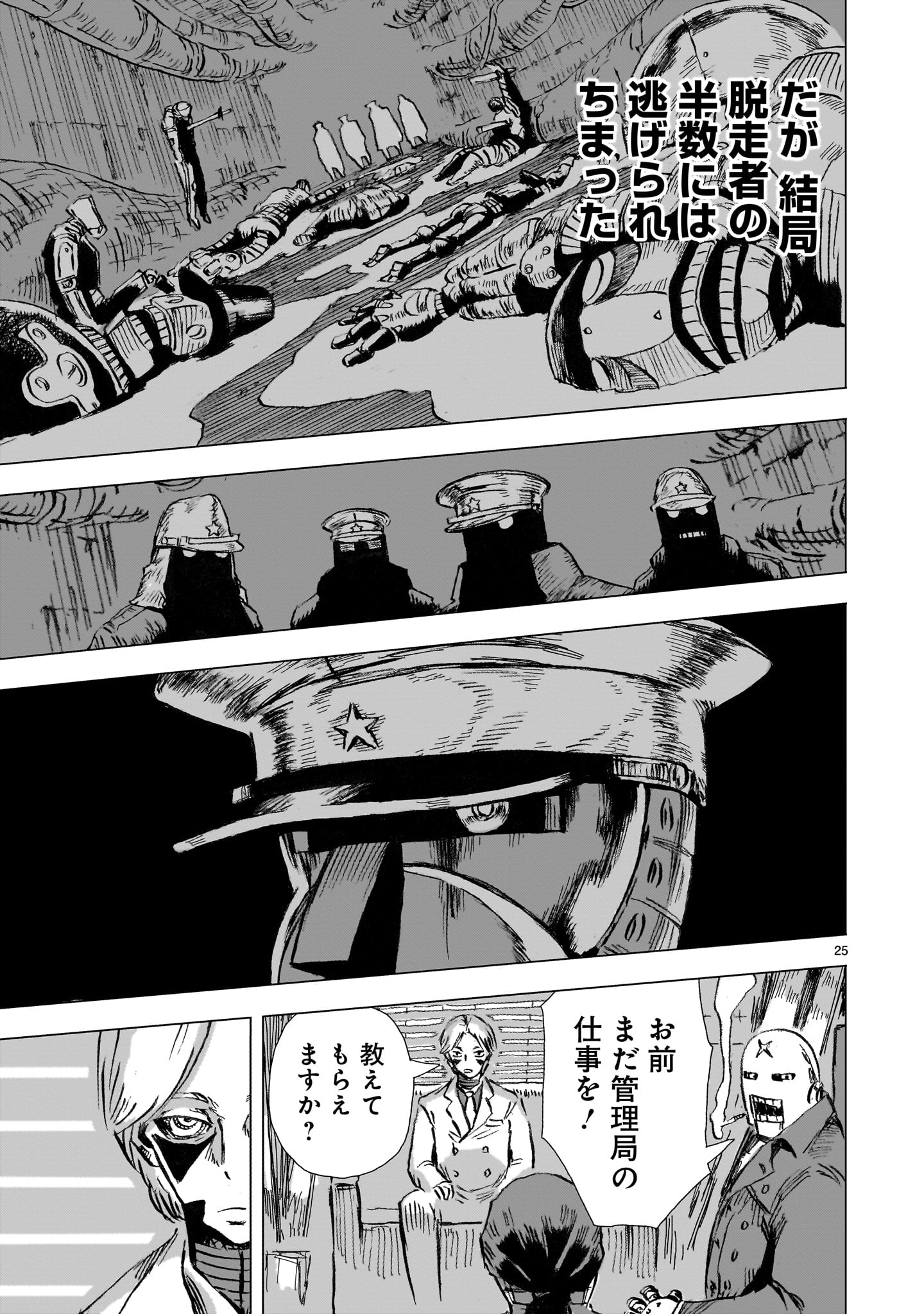 Daishowa Robot Sousa-sen - Chapter 4 - Page 25