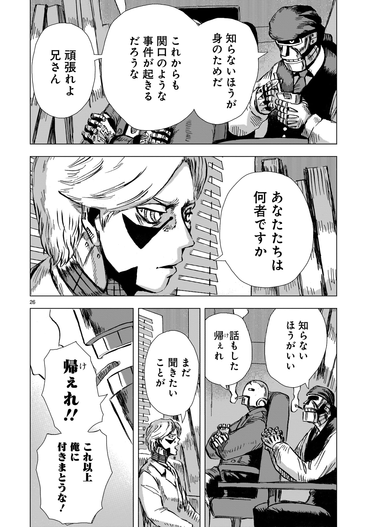 Daishowa Robot Sousa-sen - Chapter 4 - Page 26