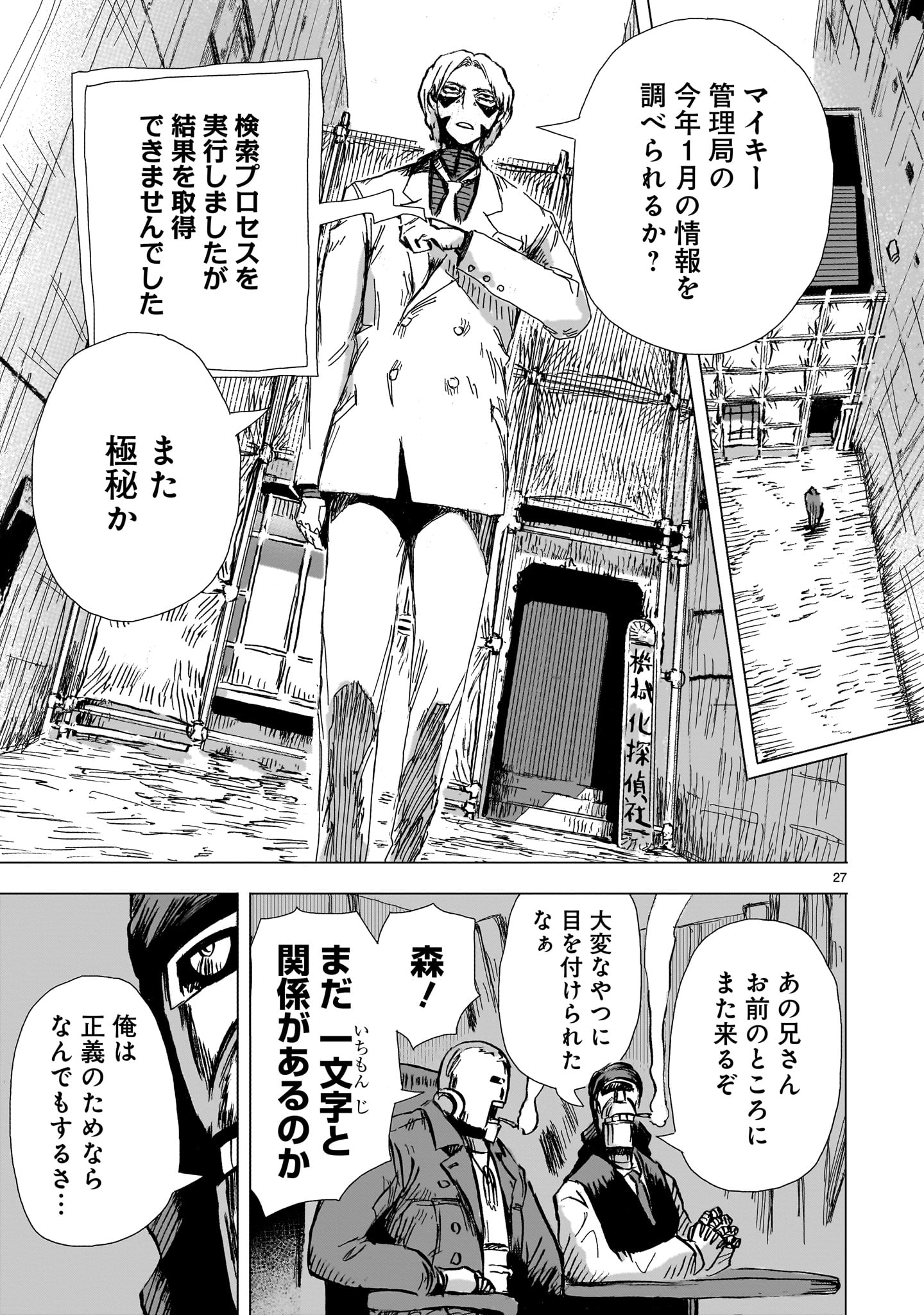 Daishowa Robot Sousa-sen - Chapter 4 - Page 27