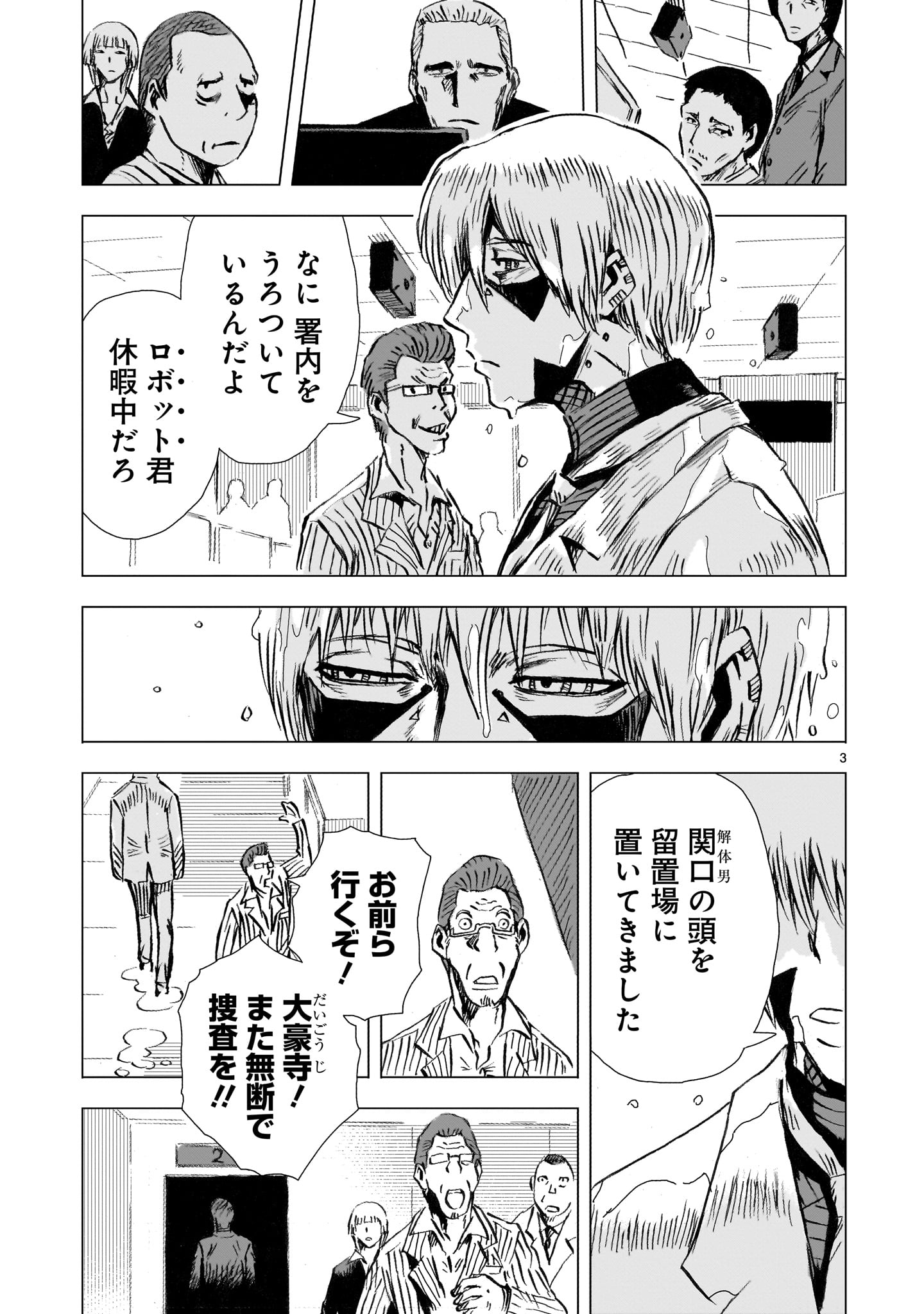 Daishowa Robot Sousa-sen - Chapter 4 - Page 3