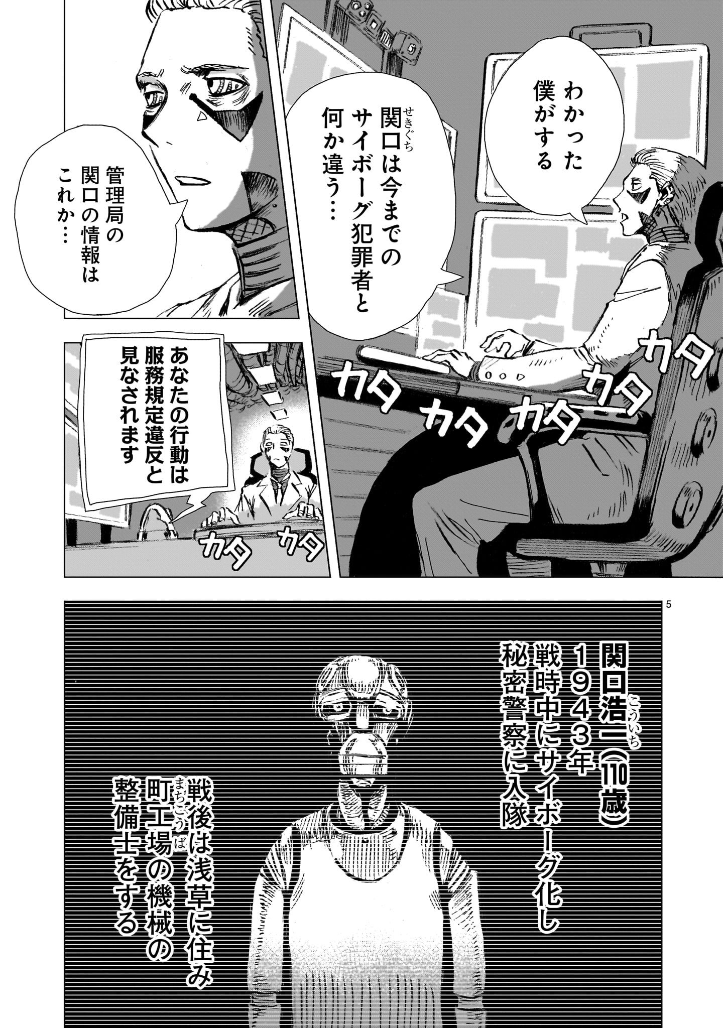 Daishowa Robot Sousa-sen - Chapter 4 - Page 5