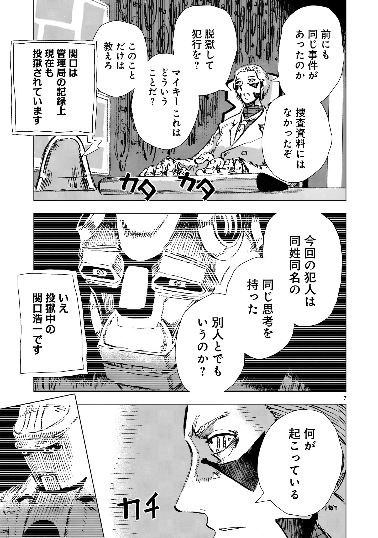 Daishowa Robot Sousa-sen - Chapter 4 - Page 7