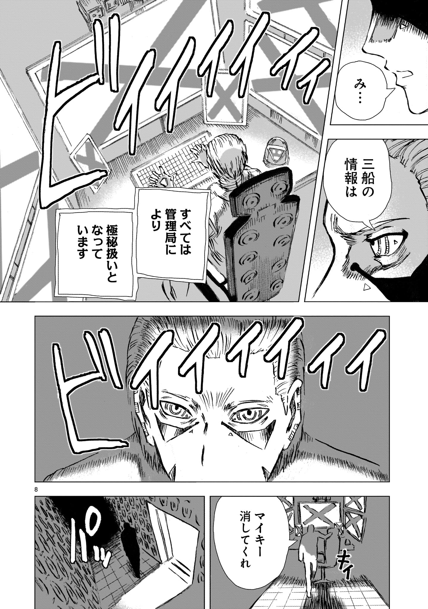 Daishowa Robot Sousa-sen - Chapter 4 - Page 8