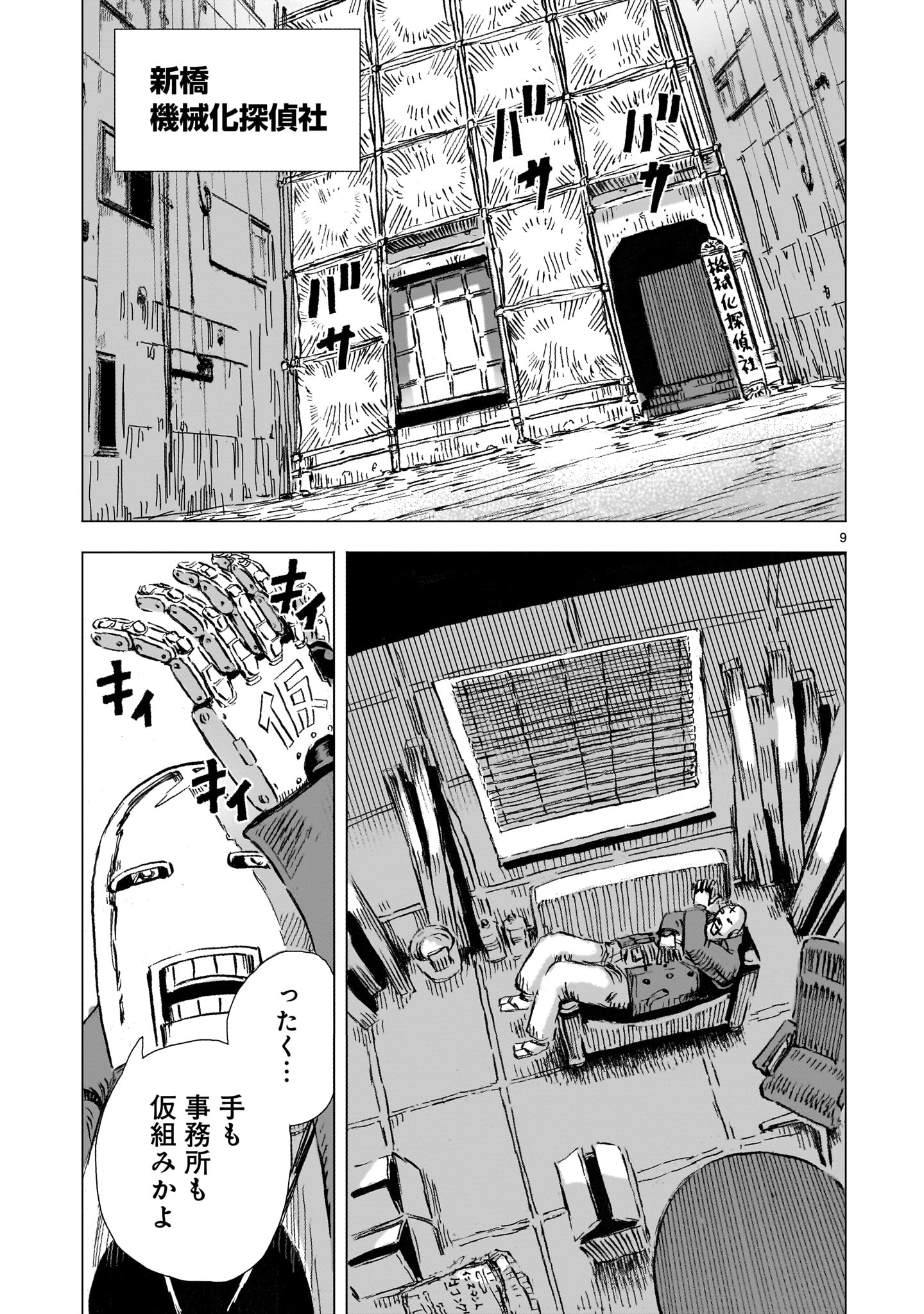 Daishowa Robot Sousa-sen - Chapter 4 - Page 9