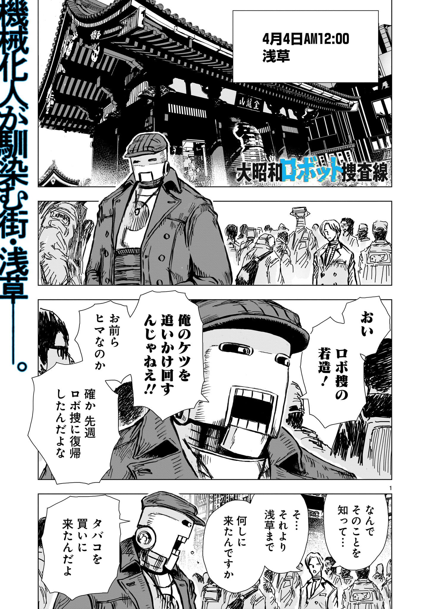 Daishowa Robot Sousa-sen - Chapter 5 - Page 1