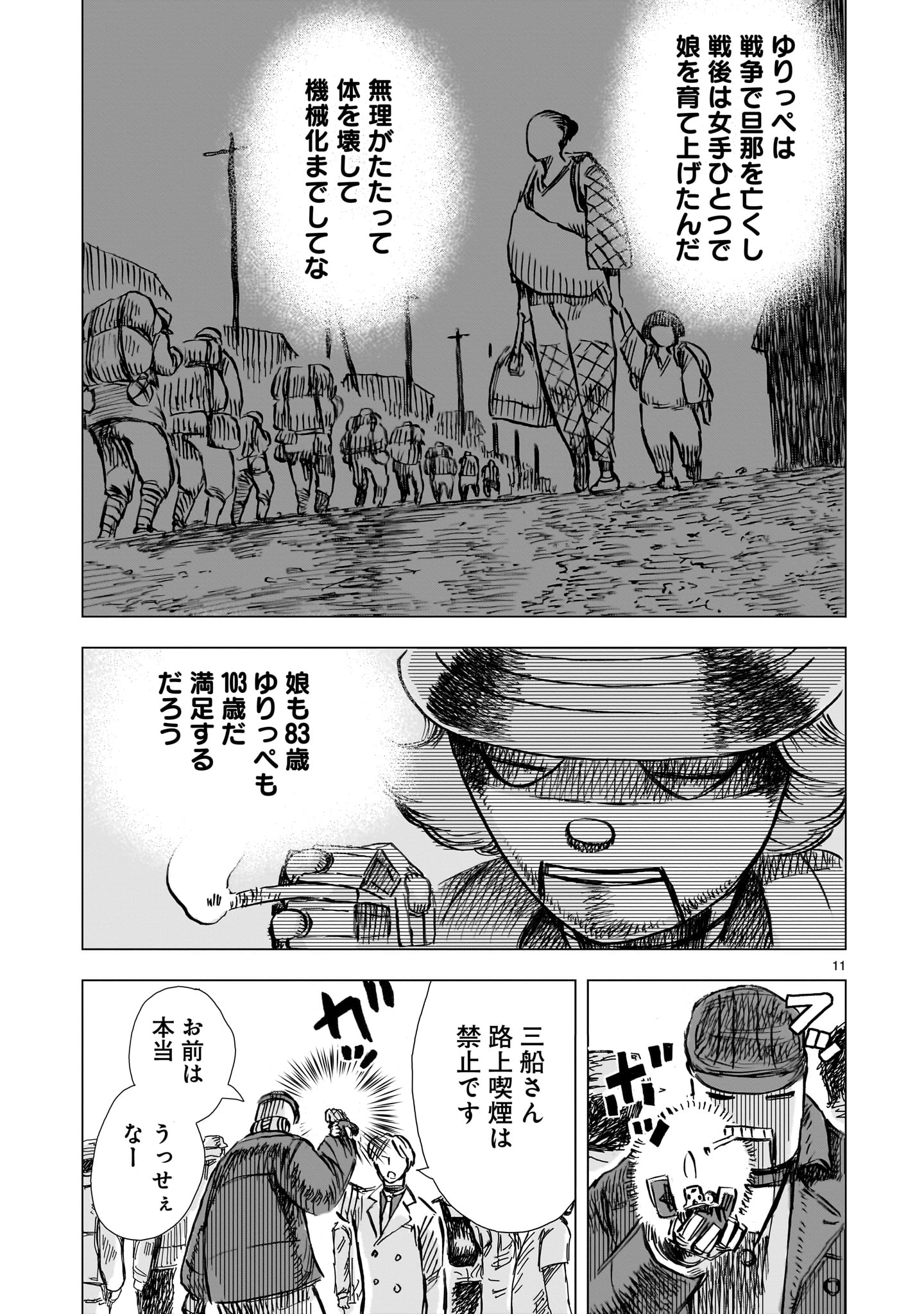 Daishowa Robot Sousa-sen - Chapter 5 - Page 11