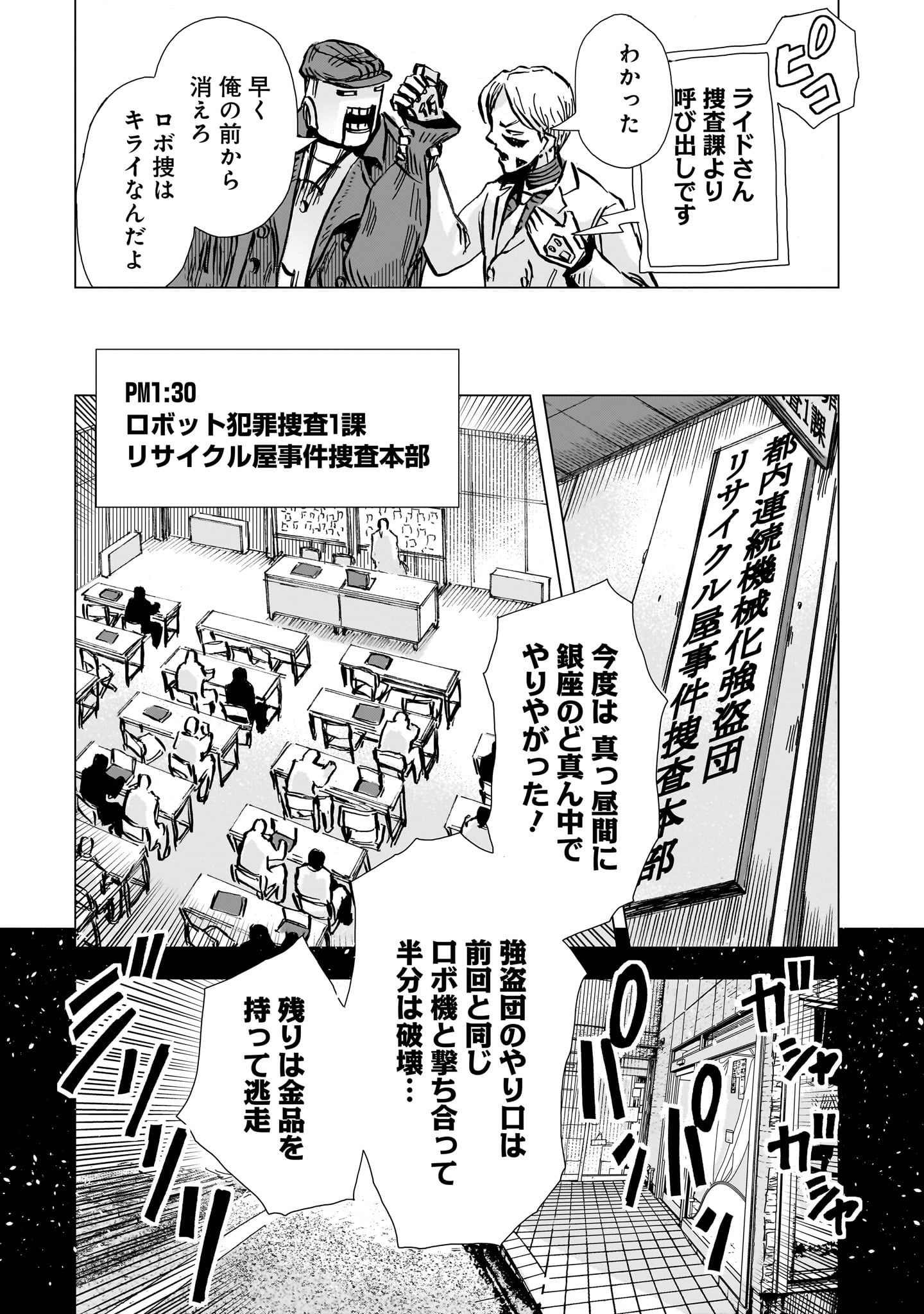 Daishowa Robot Sousa-sen - Chapter 5 - Page 12