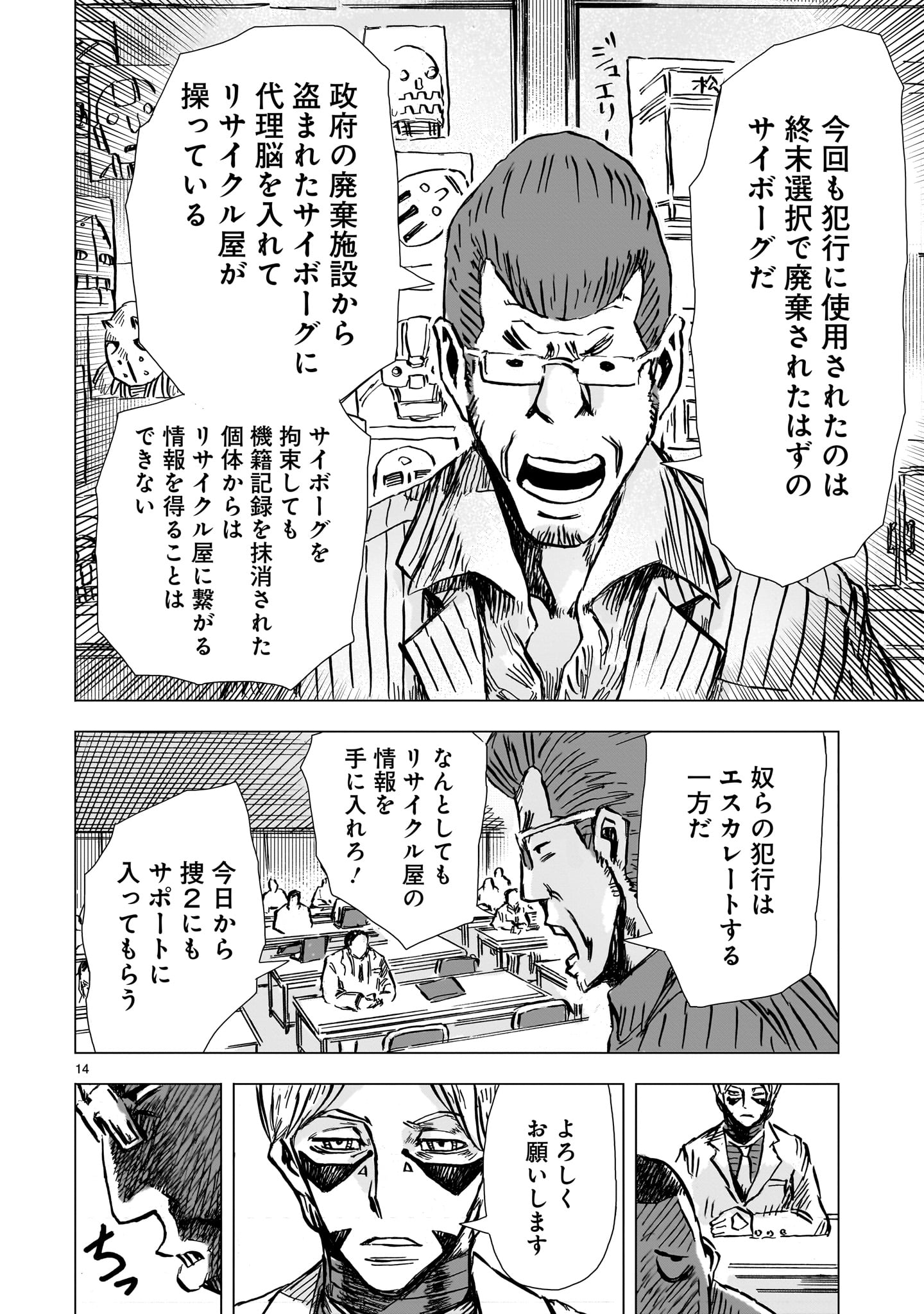 Daishowa Robot Sousa-sen - Chapter 5 - Page 14