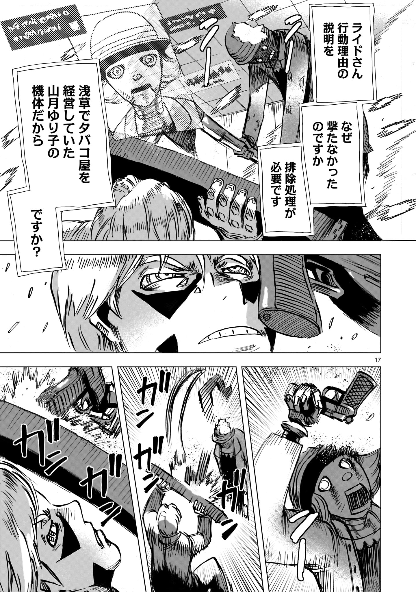 Daishowa Robot Sousa-sen - Chapter 5 - Page 17