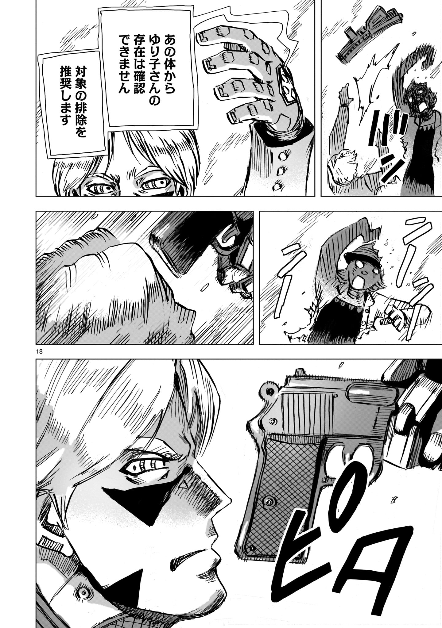 Daishowa Robot Sousa-sen - Chapter 5 - Page 18