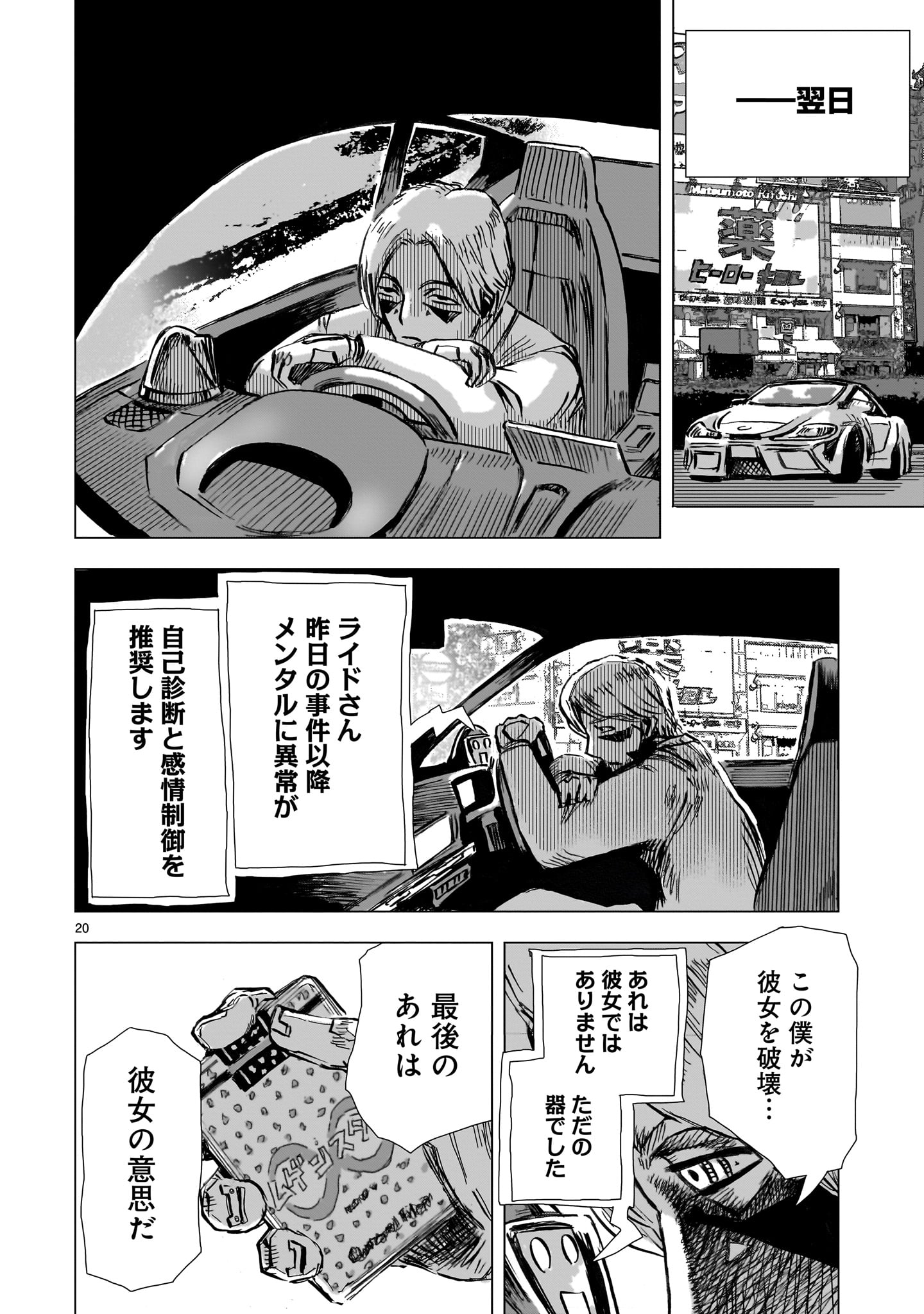 Daishowa Robot Sousa-sen - Chapter 5 - Page 20