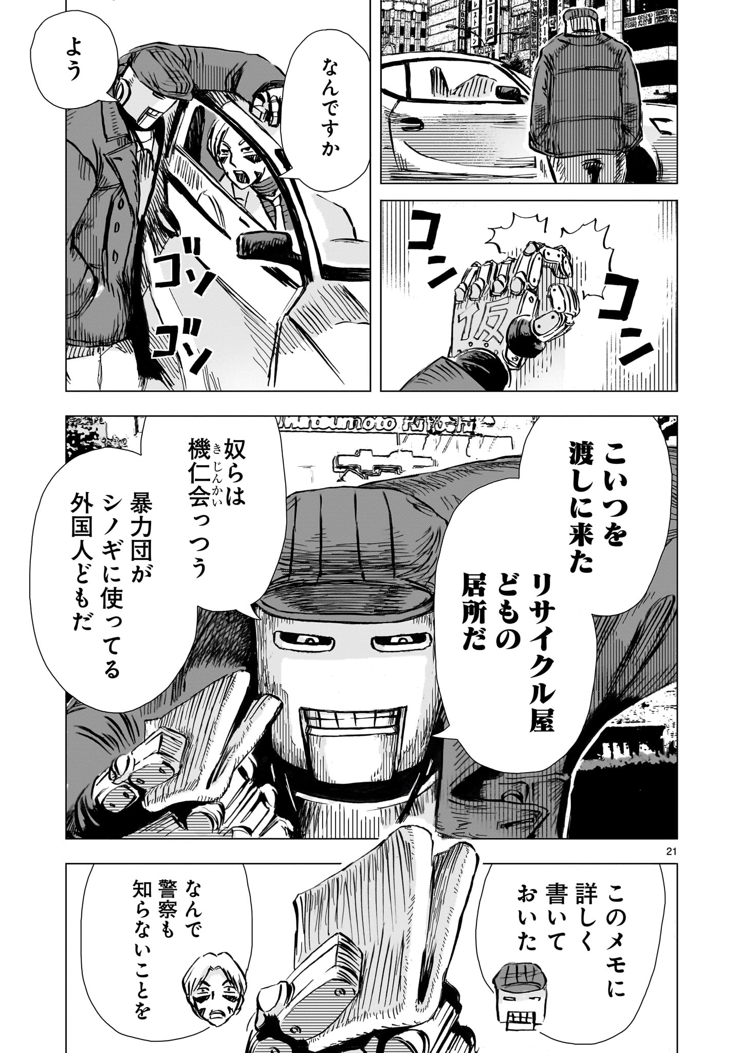 Daishowa Robot Sousa-sen - Chapter 5 - Page 21