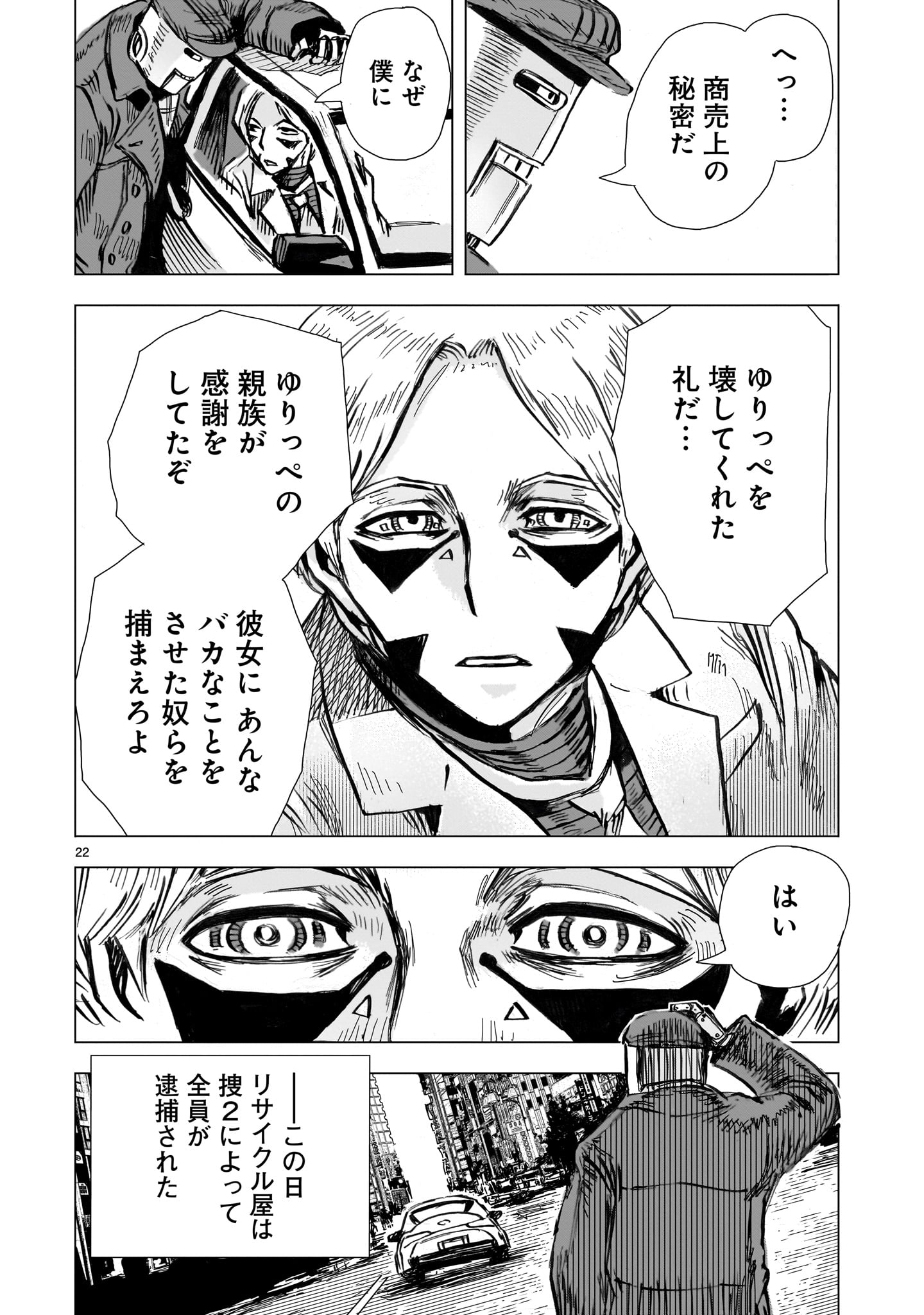 Daishowa Robot Sousa-sen - Chapter 5 - Page 22