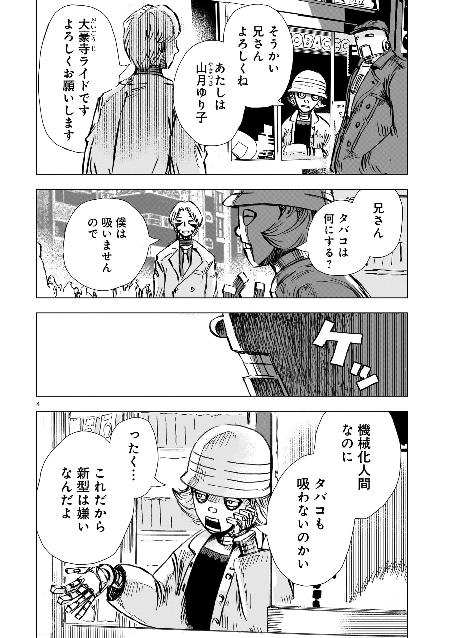 Daishowa Robot Sousa-sen - Chapter 5 - Page 4