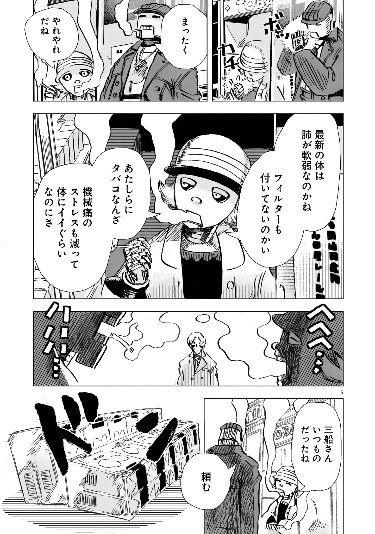 Daishowa Robot Sousa-sen - Chapter 5 - Page 5