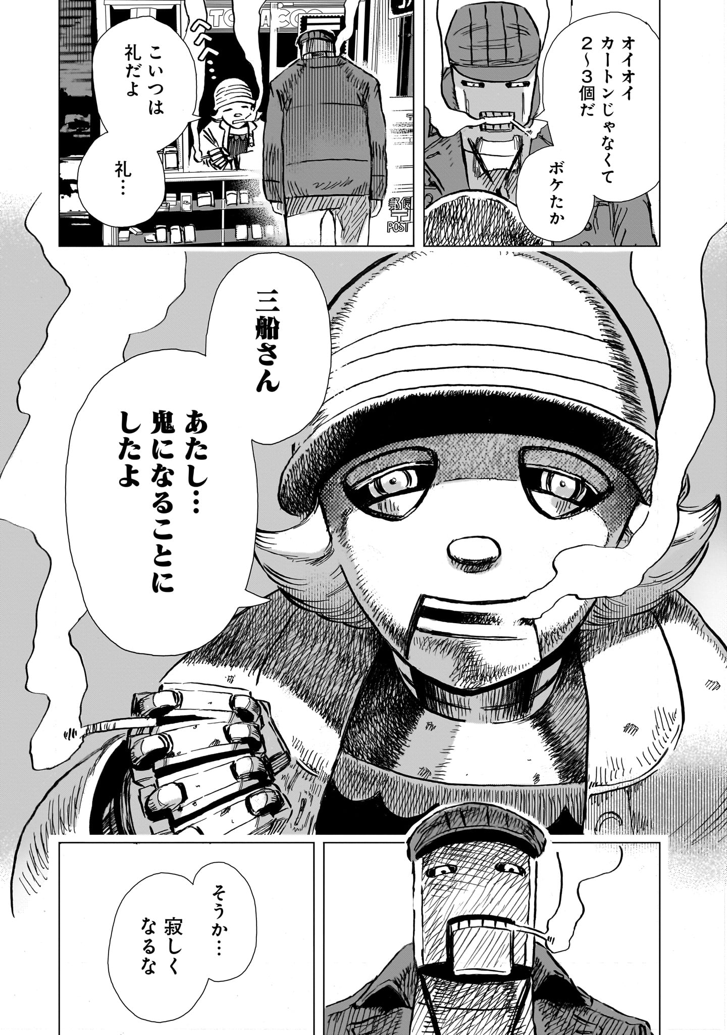 Daishowa Robot Sousa-sen - Chapter 5 - Page 6