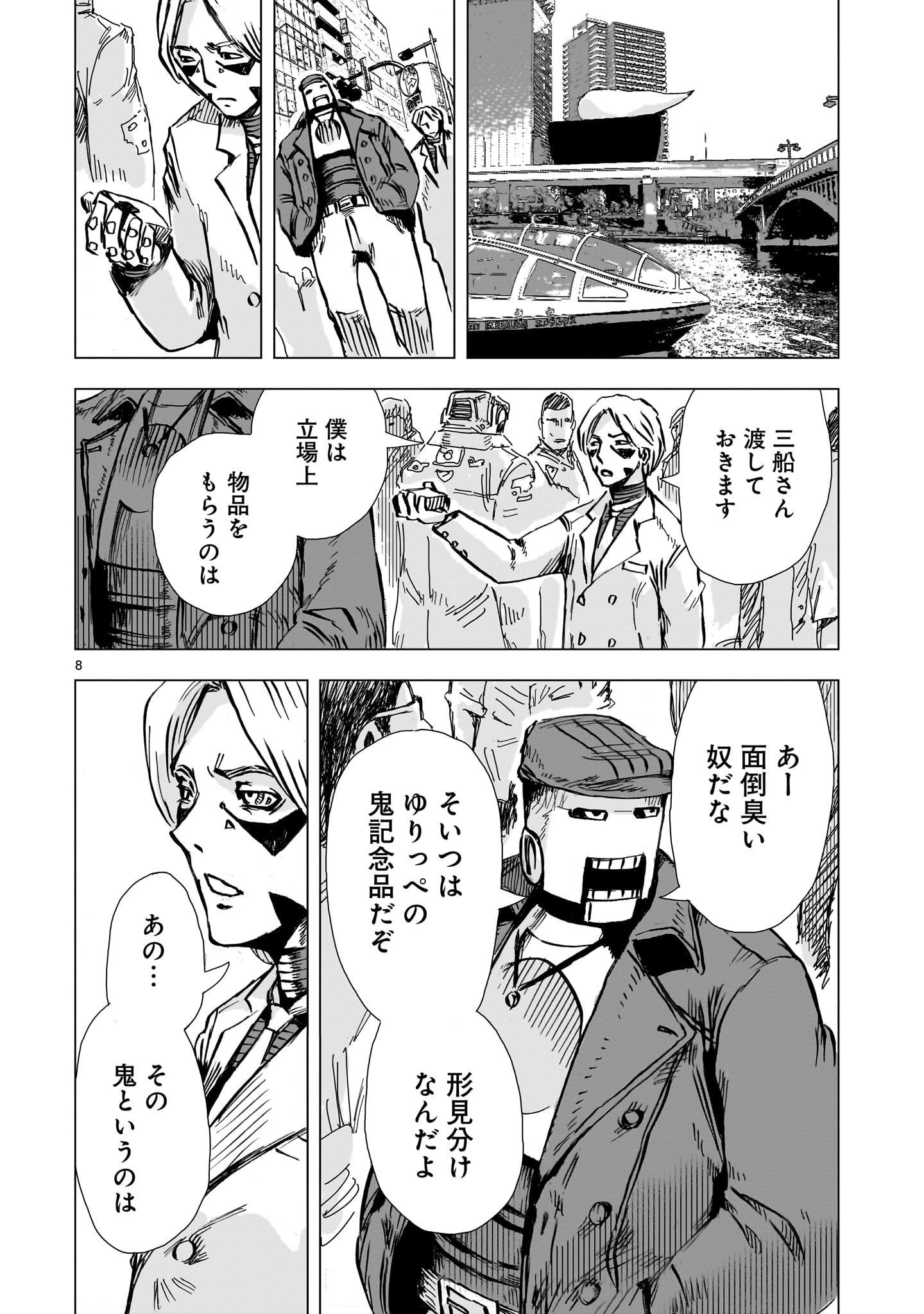 Daishowa Robot Sousa-sen - Chapter 5 - Page 8