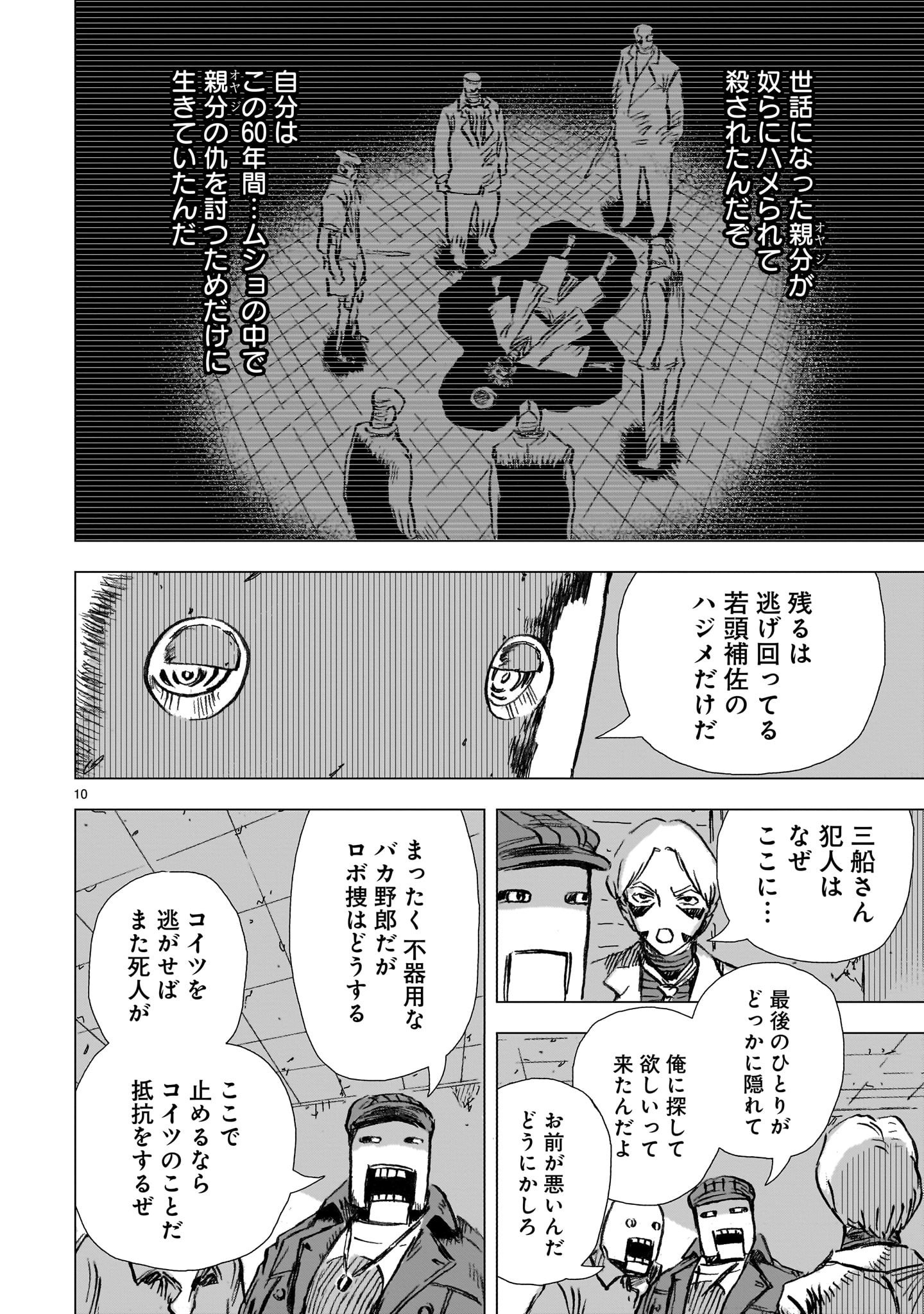 Daishowa Robot Sousa-sen - Chapter 6 - Page 10