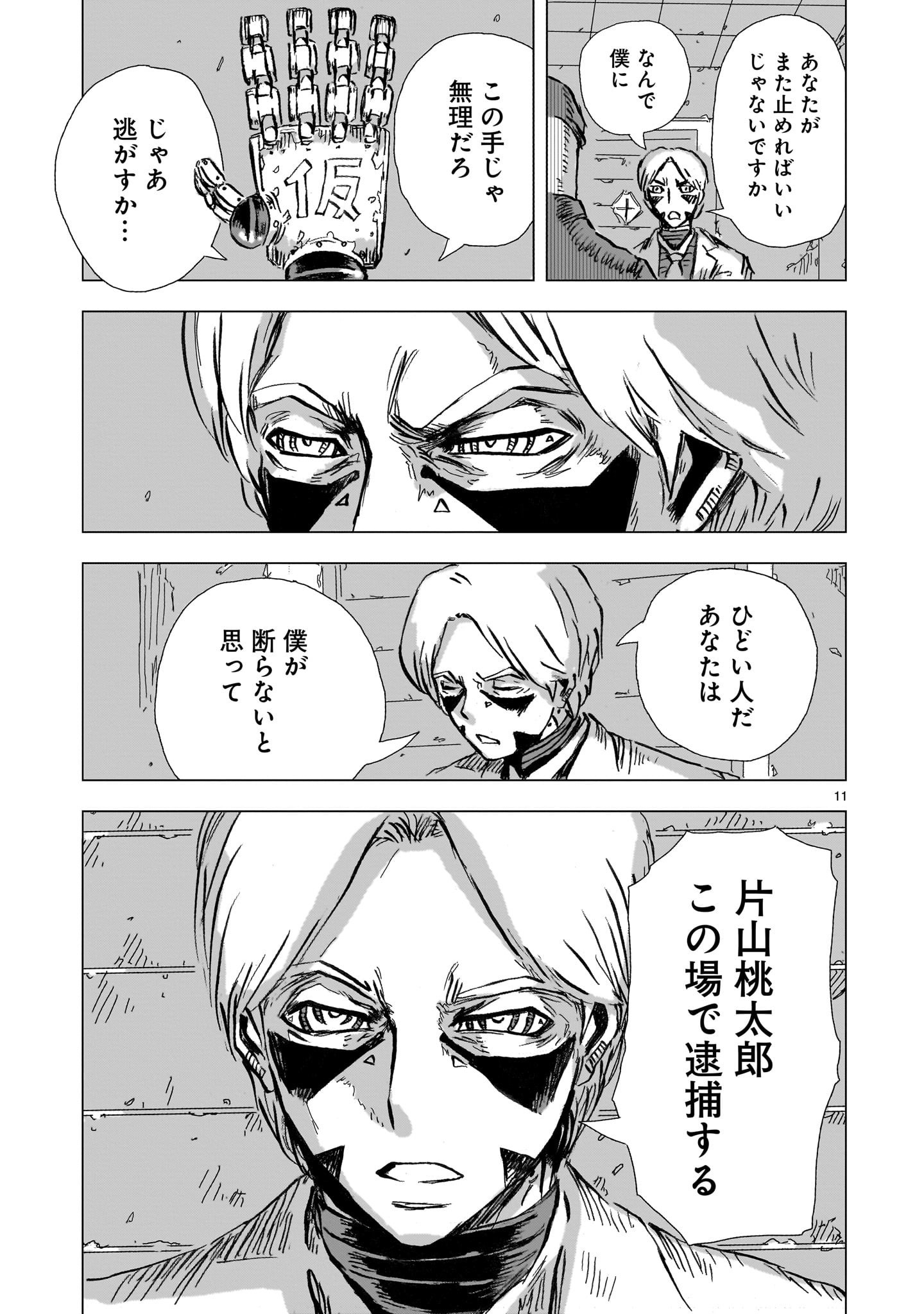 Daishowa Robot Sousa-sen - Chapter 6 - Page 11