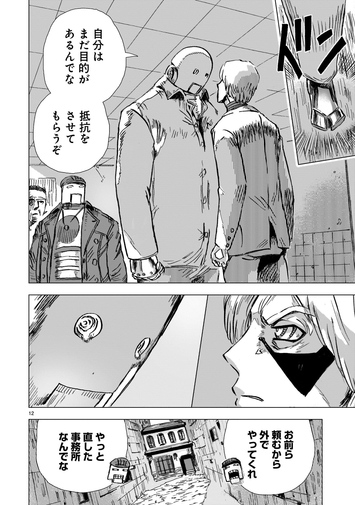 Daishowa Robot Sousa-sen - Chapter 6 - Page 12