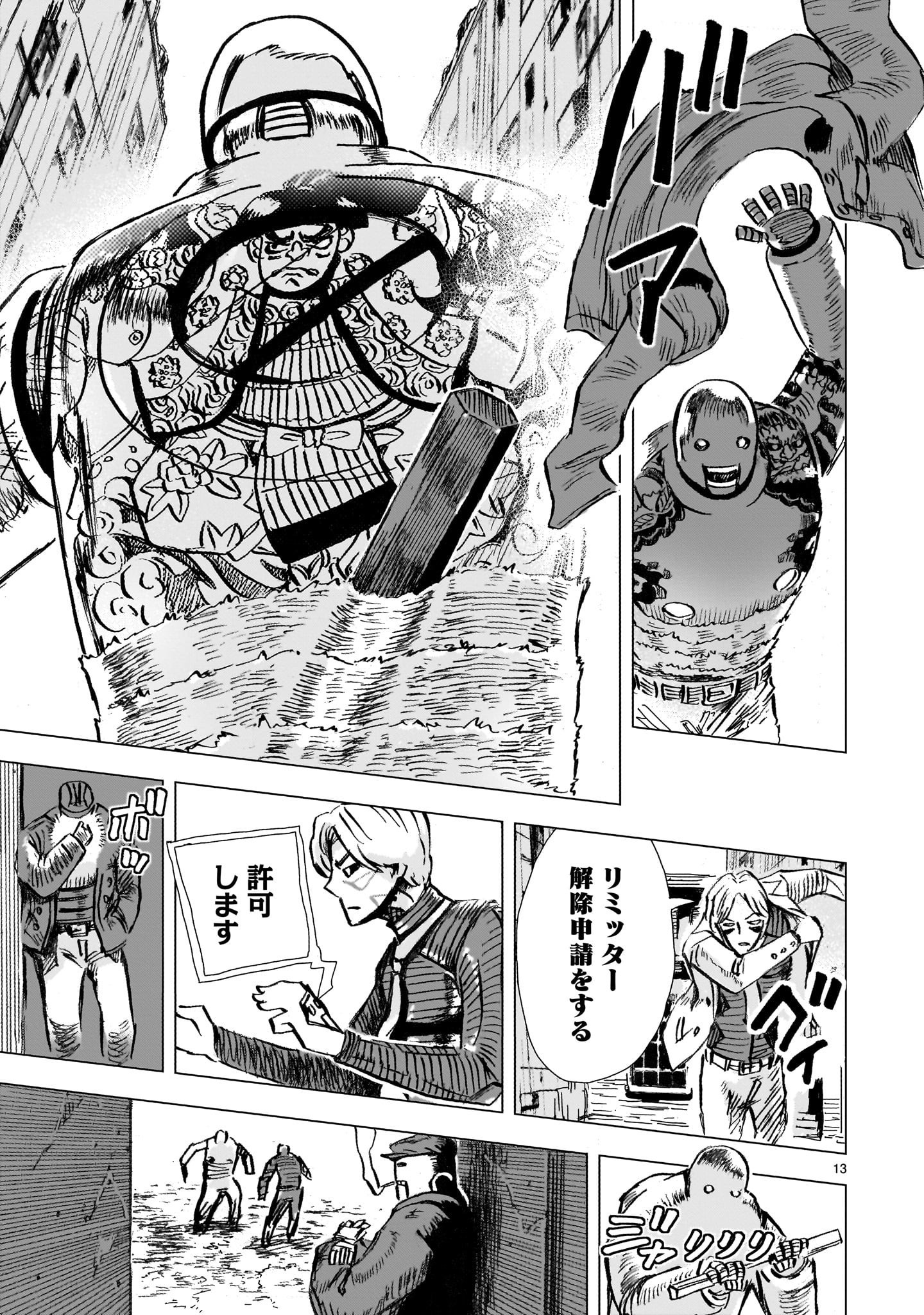 Daishowa Robot Sousa-sen - Chapter 6 - Page 13