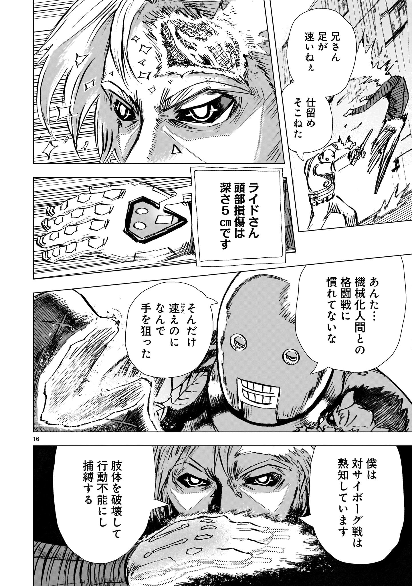 Daishowa Robot Sousa-sen - Chapter 6 - Page 16