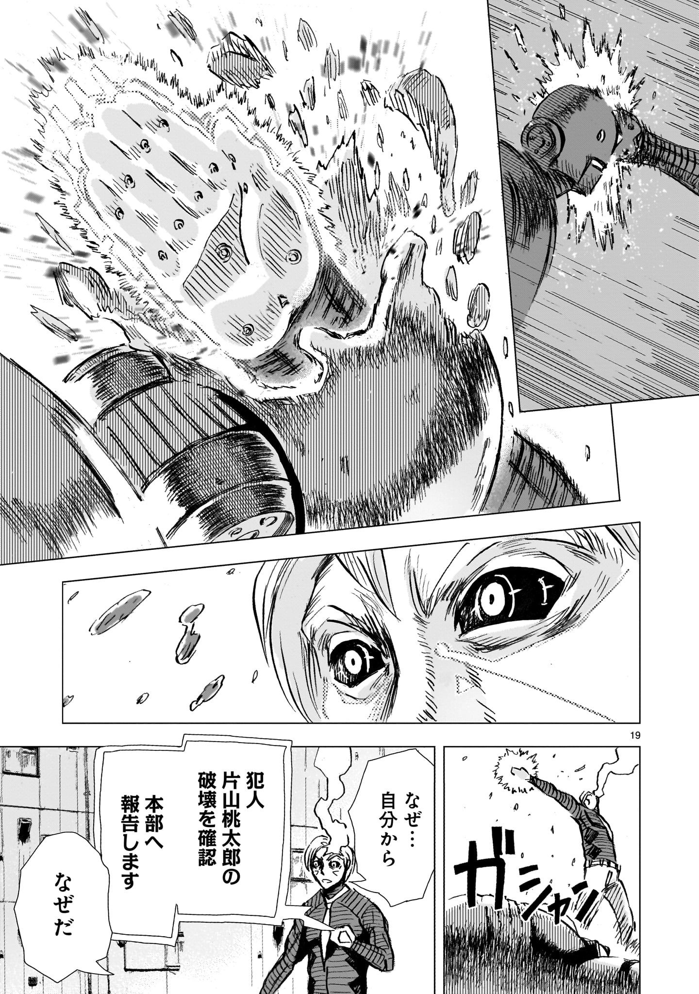 Daishowa Robot Sousa-sen - Chapter 6 - Page 19