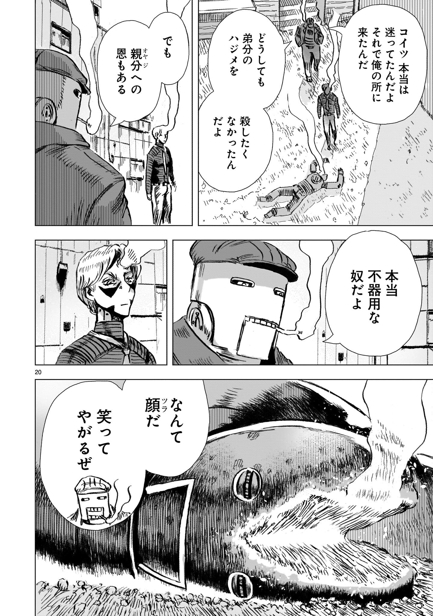 Daishowa Robot Sousa-sen - Chapter 6 - Page 20